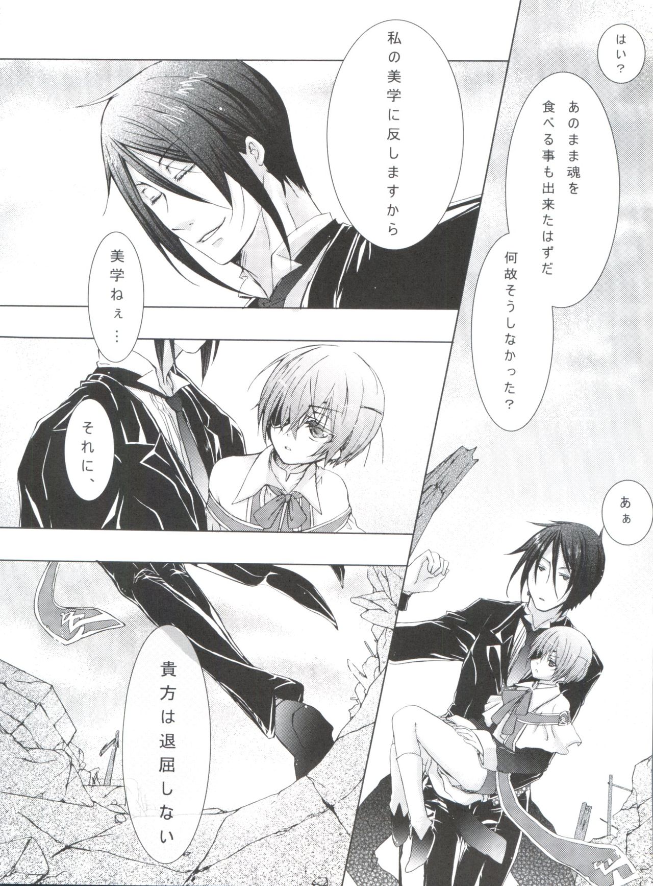 (C80) [Chocolate Macaron (Yoshizawa Vanilla)] Chimerique Blue (Black Butler) page 72 full