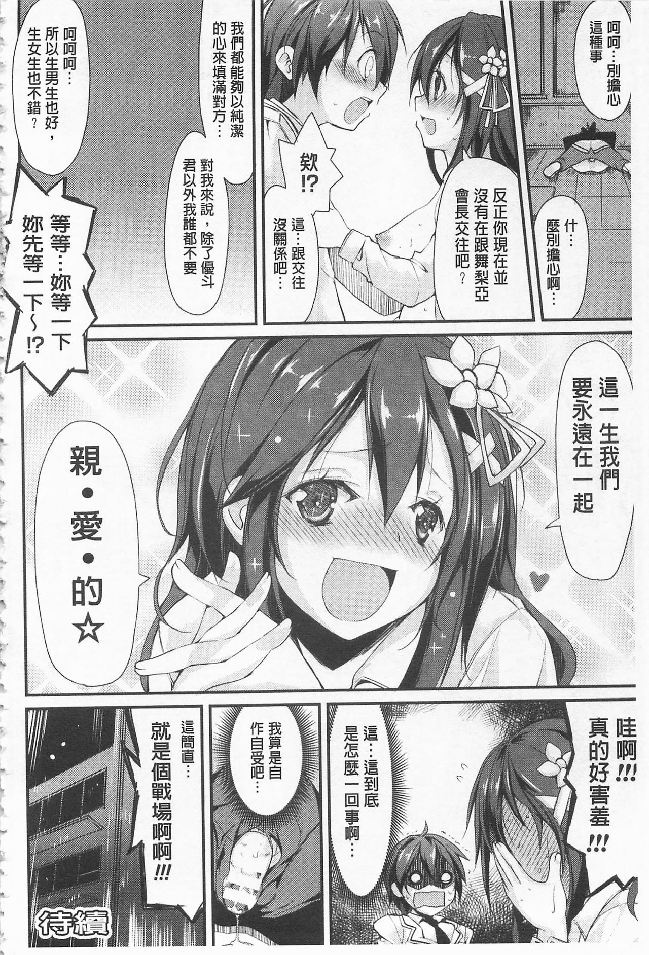 [Suzuki Nago] Cool Maso! Shitsukete Seitokaichou COMIC Edition | 酷炫嗜虐！飼養育成學生會長 COMIC Edition [Chinese] page 74 full