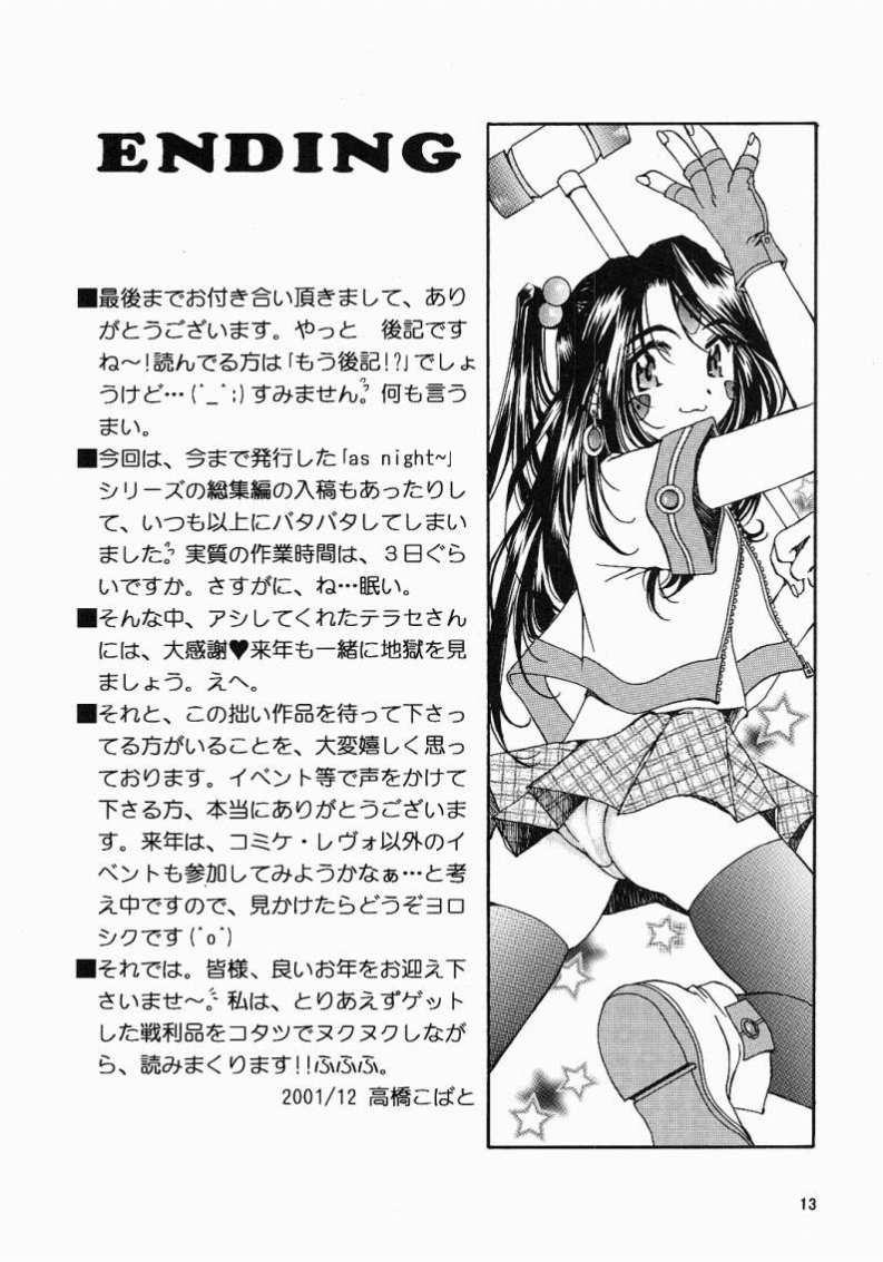 (C61) [Mechanical Code (Takahashi Kobato)] as night follows day <ver.0.5/prologue> (Ah! Megami-sama/Ah! My Goddess) page 12 full