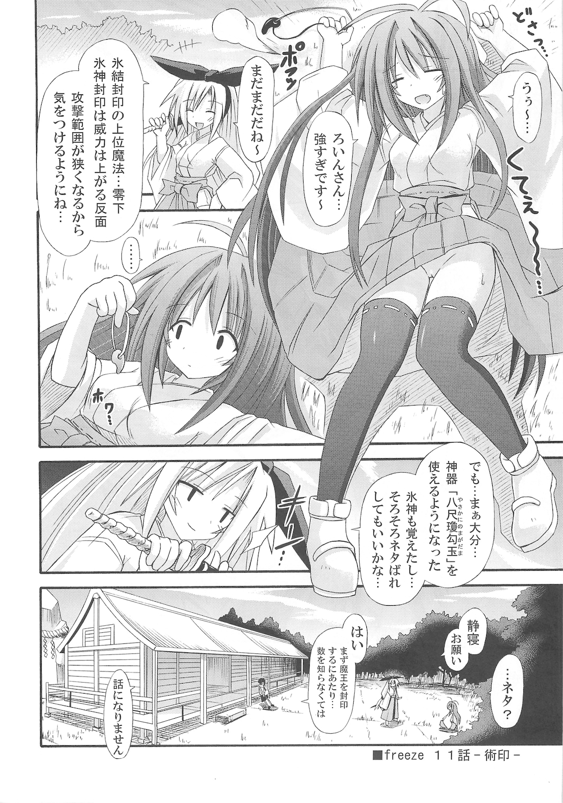 (C78) [Kinoko no Kakushi Beya (Suika)] freeze Hyouketsu no Miko -Jutsuin- page 6 full