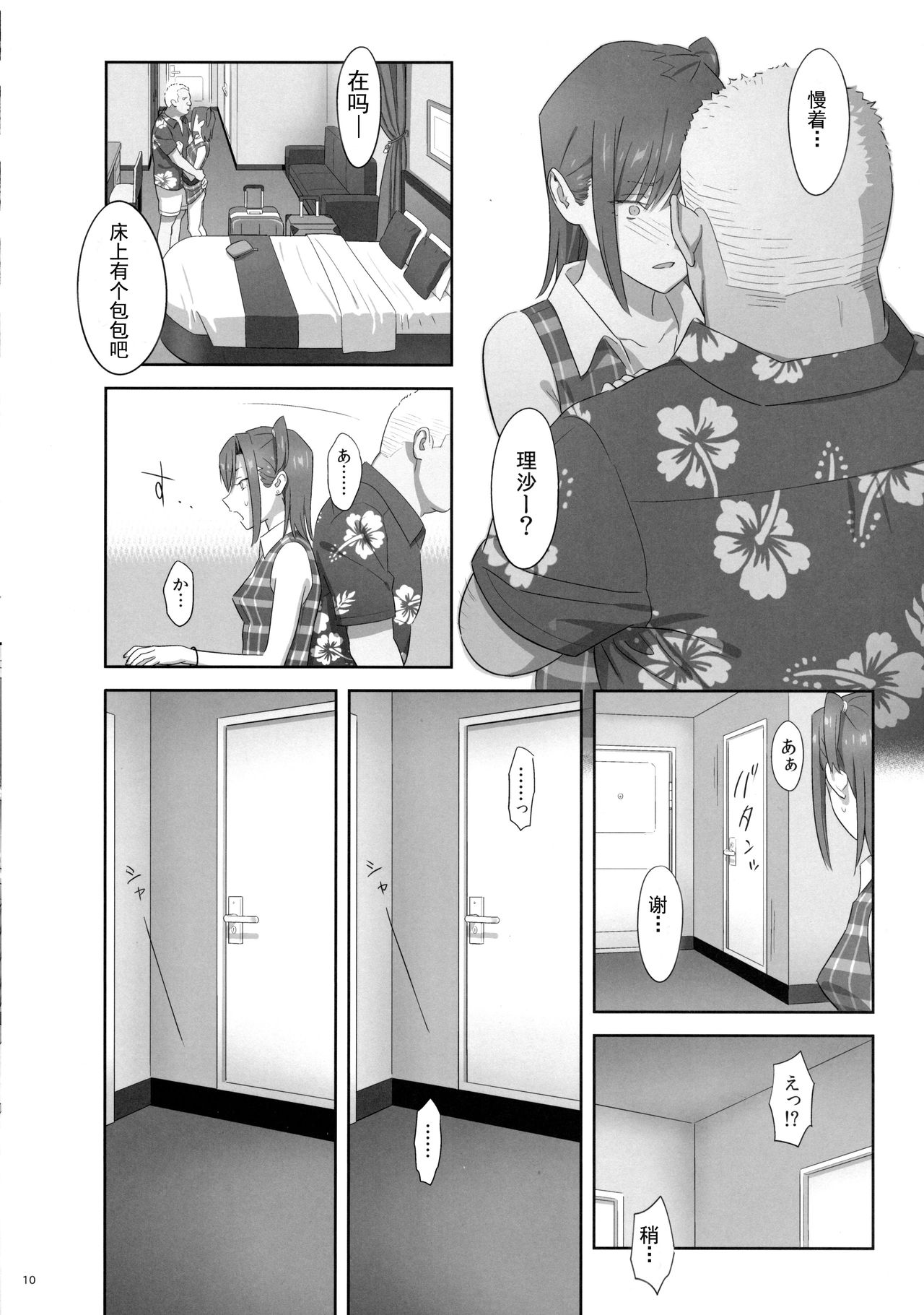 (C90) [Hito no Fundoshi (Yukiyoshi Mamizu)] Kaki Hoshuu 7 [Chinese] [天月NTR汉化组] page 10 full