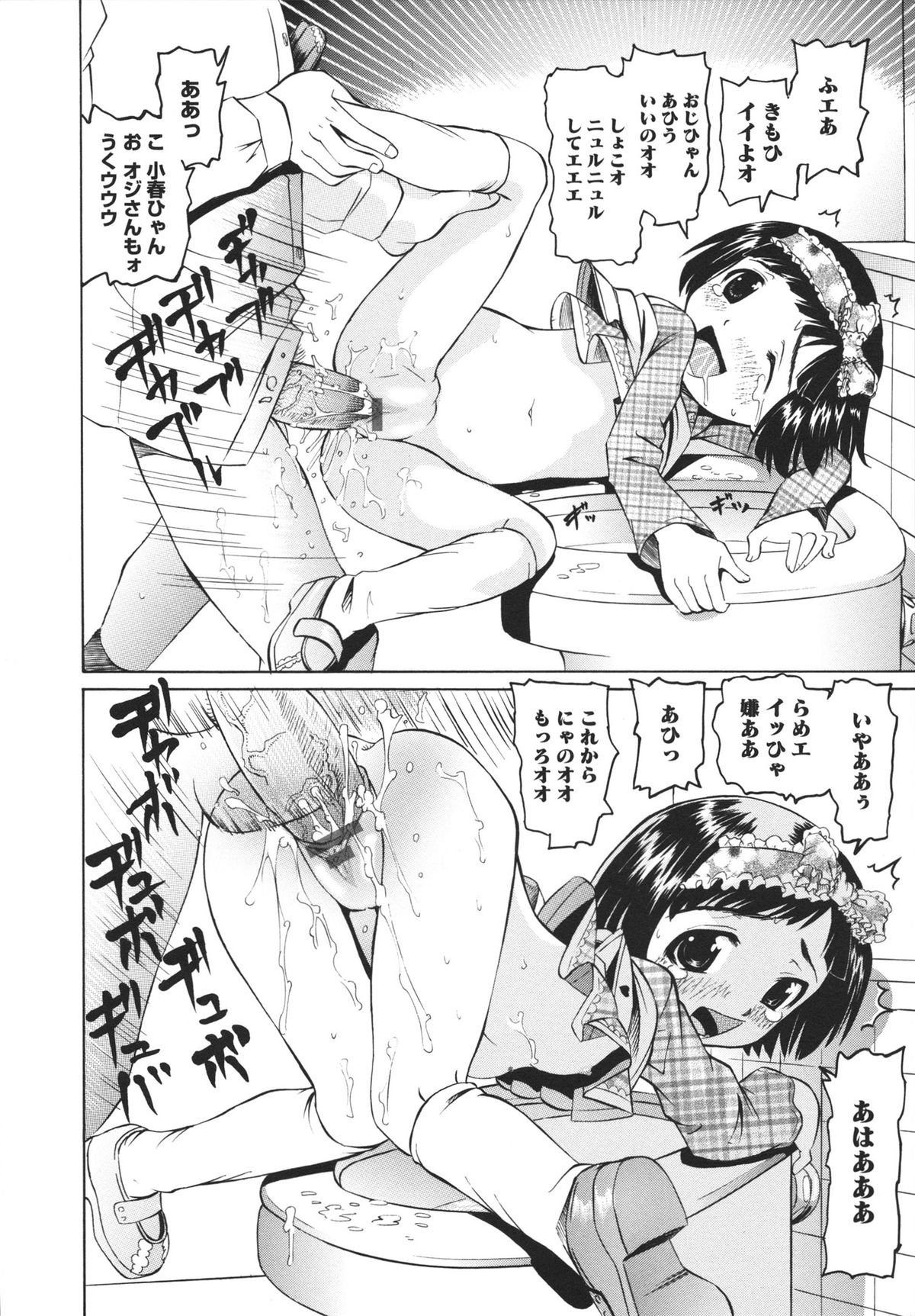 [Mihoshi Kurage] Hokenshitsu de no Midara na Shoujo no Sodatekata page 29 full