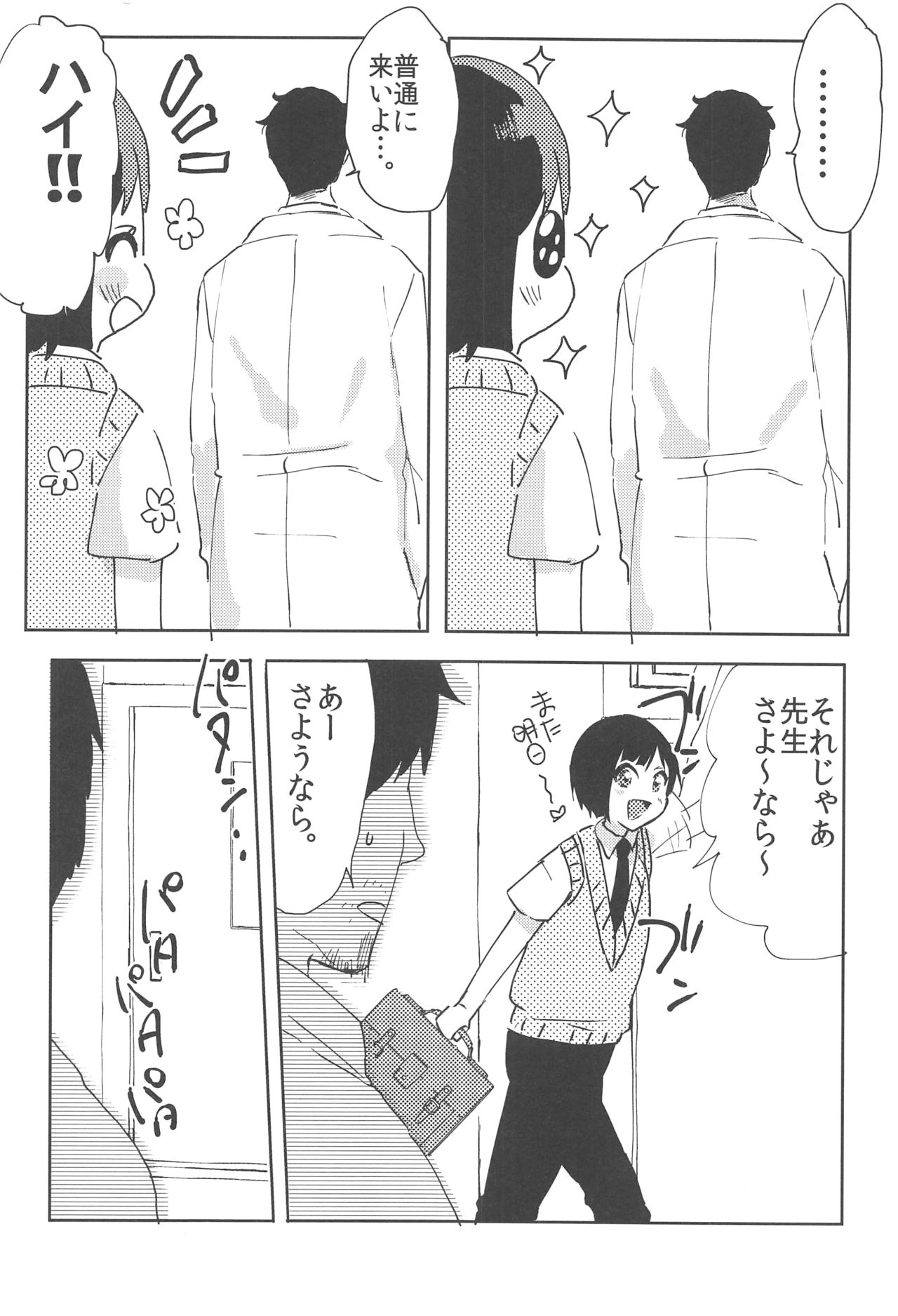 (C90) [27 (Fujitsuna)] Suzuki-kun wa Kojiraseteru. page 23 full