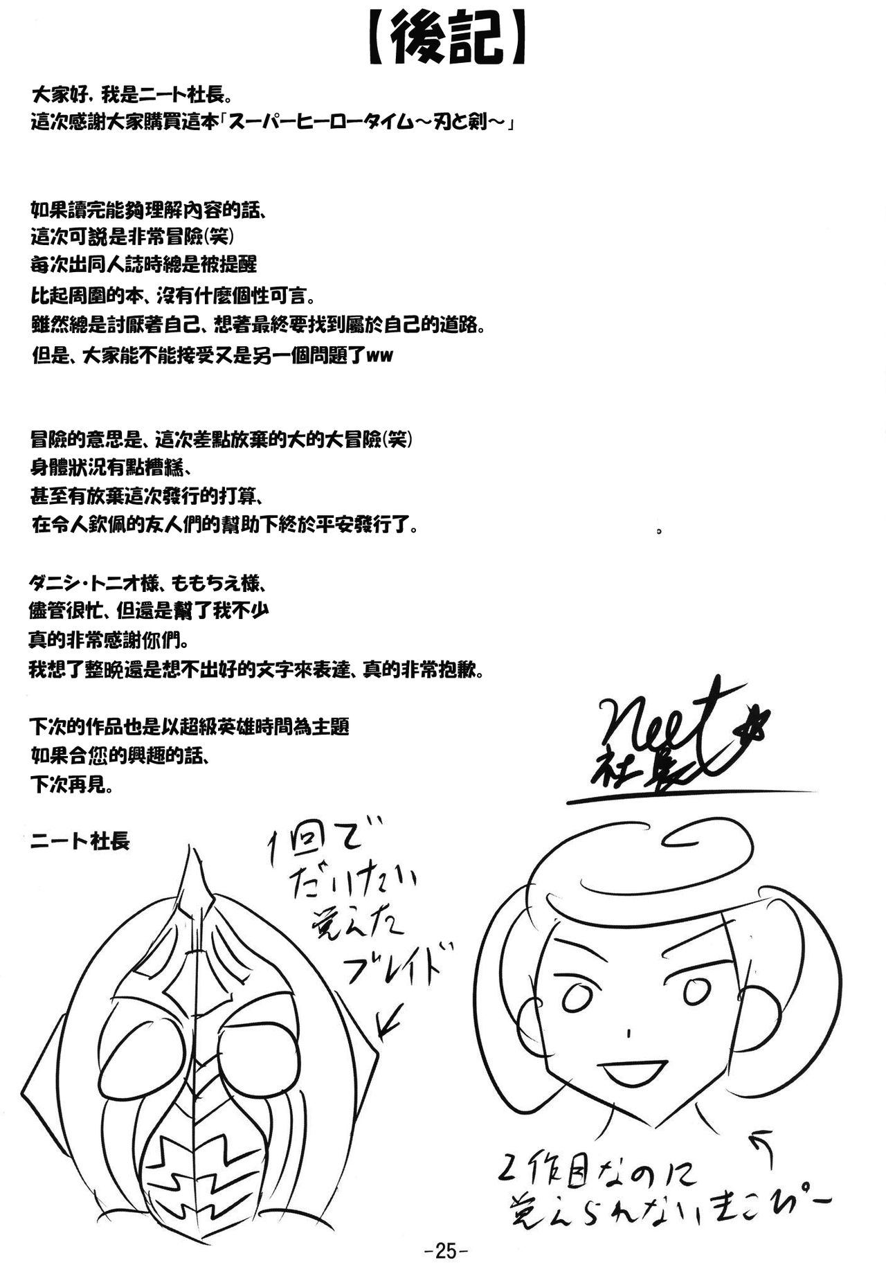 (SC60) [Neet Corp (CEO Neet)] Super Hero Time ~Yaiba to Ken~ (Dokidoki! Precure, Kamen Rider Blade)[Chinese][基德X不咕鳥聯合漢化] page 28 full