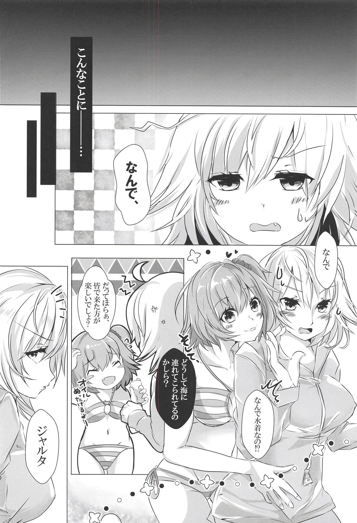 (C94) [Nezumi Yanushi (Mirui)] TWIN SCANDAL (Fate/Grand Order) page 7 full