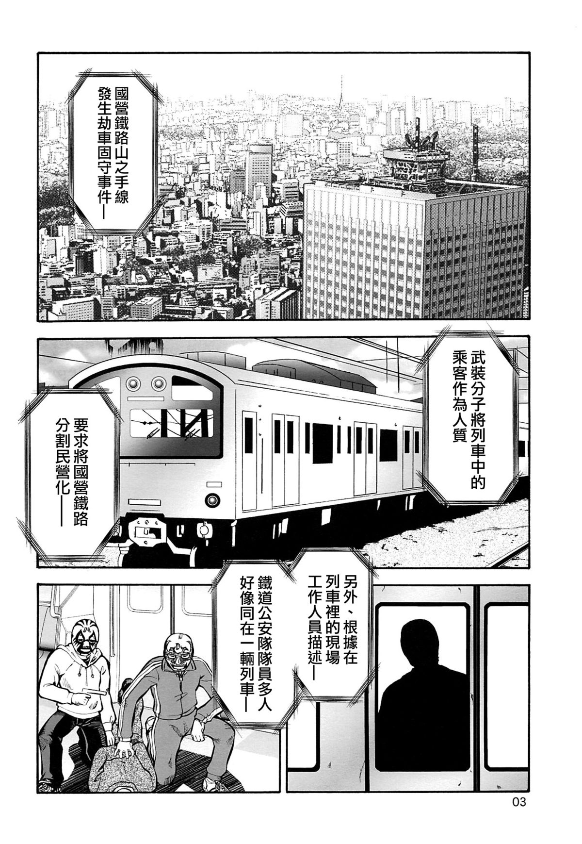 (C86) [Tsurikichi Doumei (Umedama Nabu)] Rape Want's (Rail Wars!) [Chinese] [空気系☆漢化] page 3 full