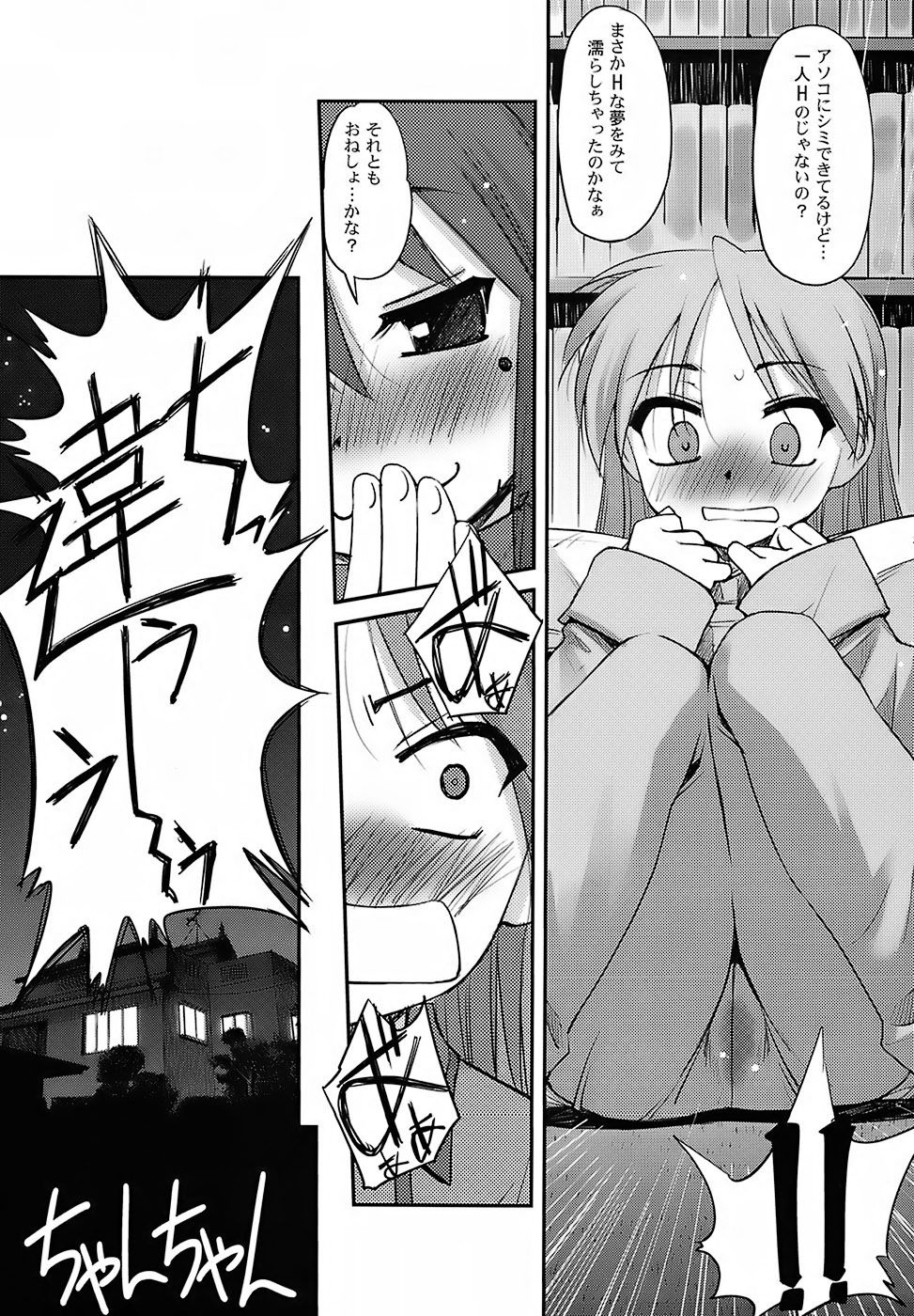 (C72) [G-Power! (SASAYUKi)] Run Chiki (Lucky Star) page 30 full