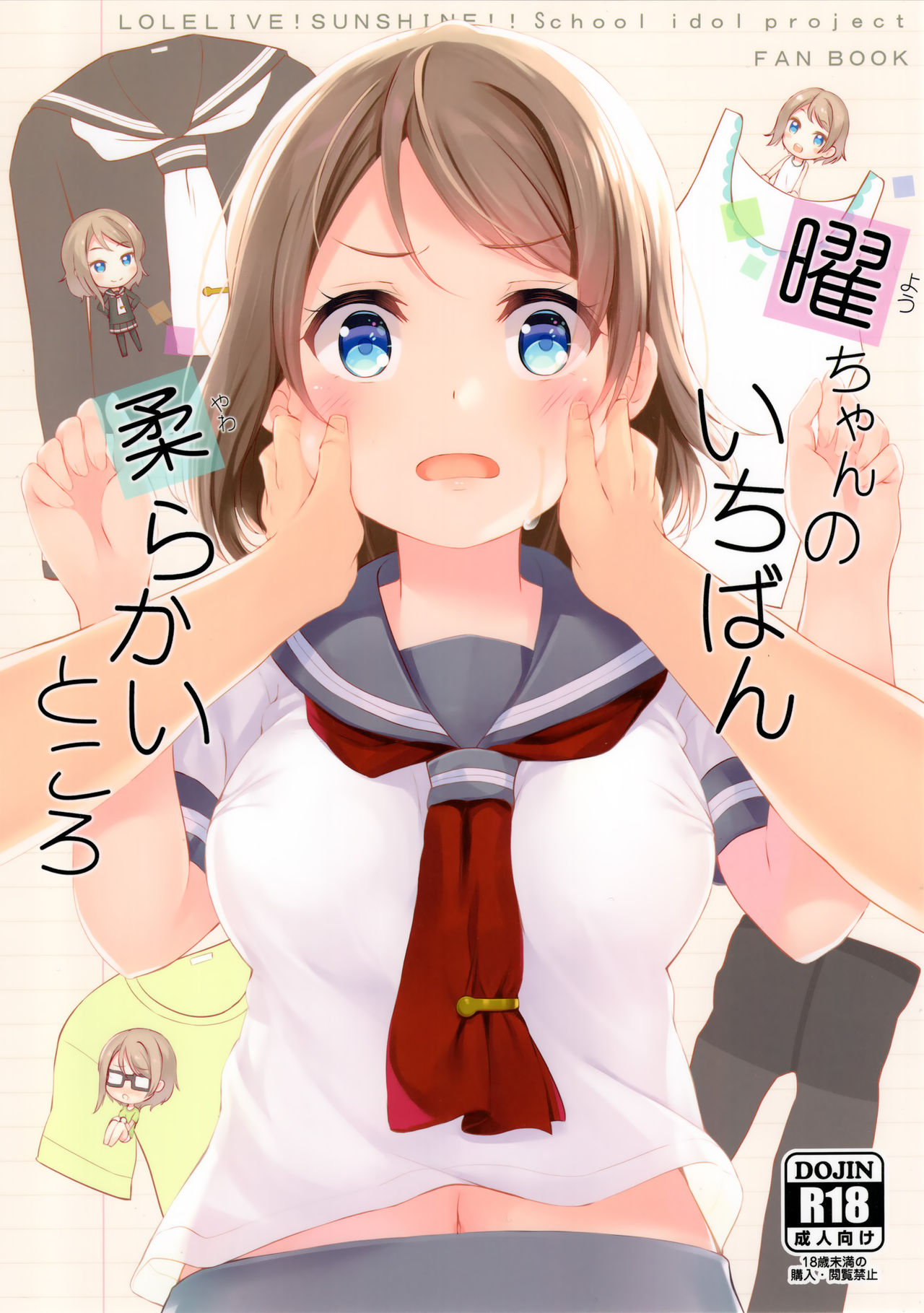 (C91) [Suteuka no Koya (Komone Ushio)] You-chan no Ichiban Yawarakai Tokoro (Love Live! Sunshine!!) [Chinese] [绅士仓库汉化] page 2 full