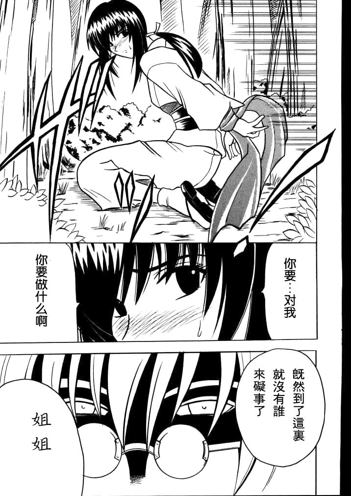 (Mimiket 1) [Crimson (Carmine)] Yuganda Ai Maki No Ichi 1/3 No Ranbouna Yokubou (Rurouni Kenshin) [Chinese] [整天禁言萌新导致被幼女唾弃的桃子淫汉化] page 10 full