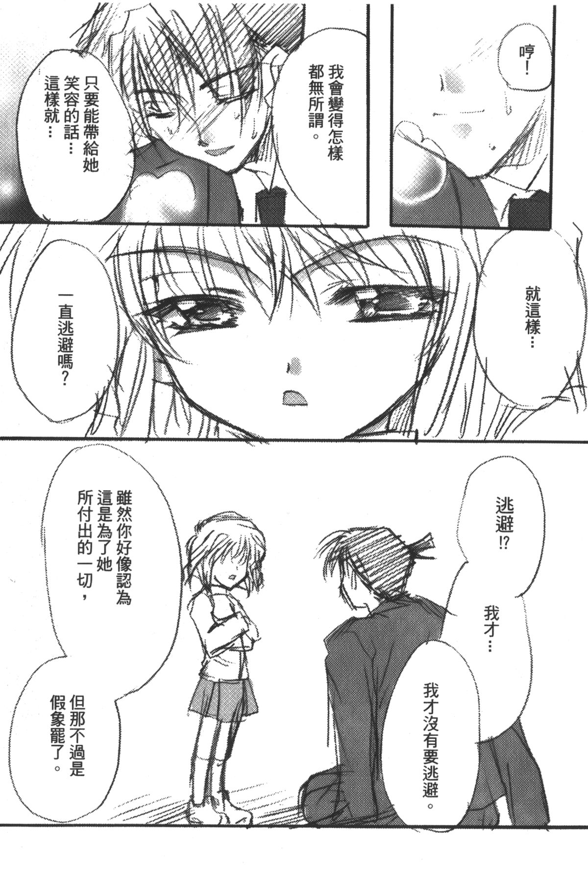 [Ooya Nako] Detective Assistant Vol. 14 (Detective Conan) [Chinese] page 153 full