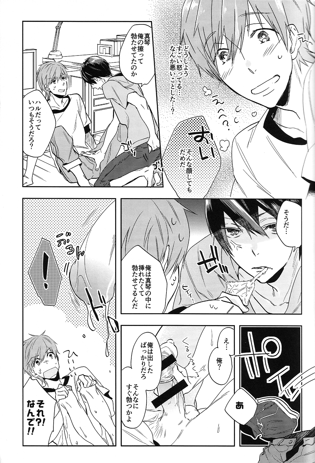 (SUPER23) [udon2soba (Tenpura Tamao)] Onaji Ana no Nantoka (Free!) page 21 full