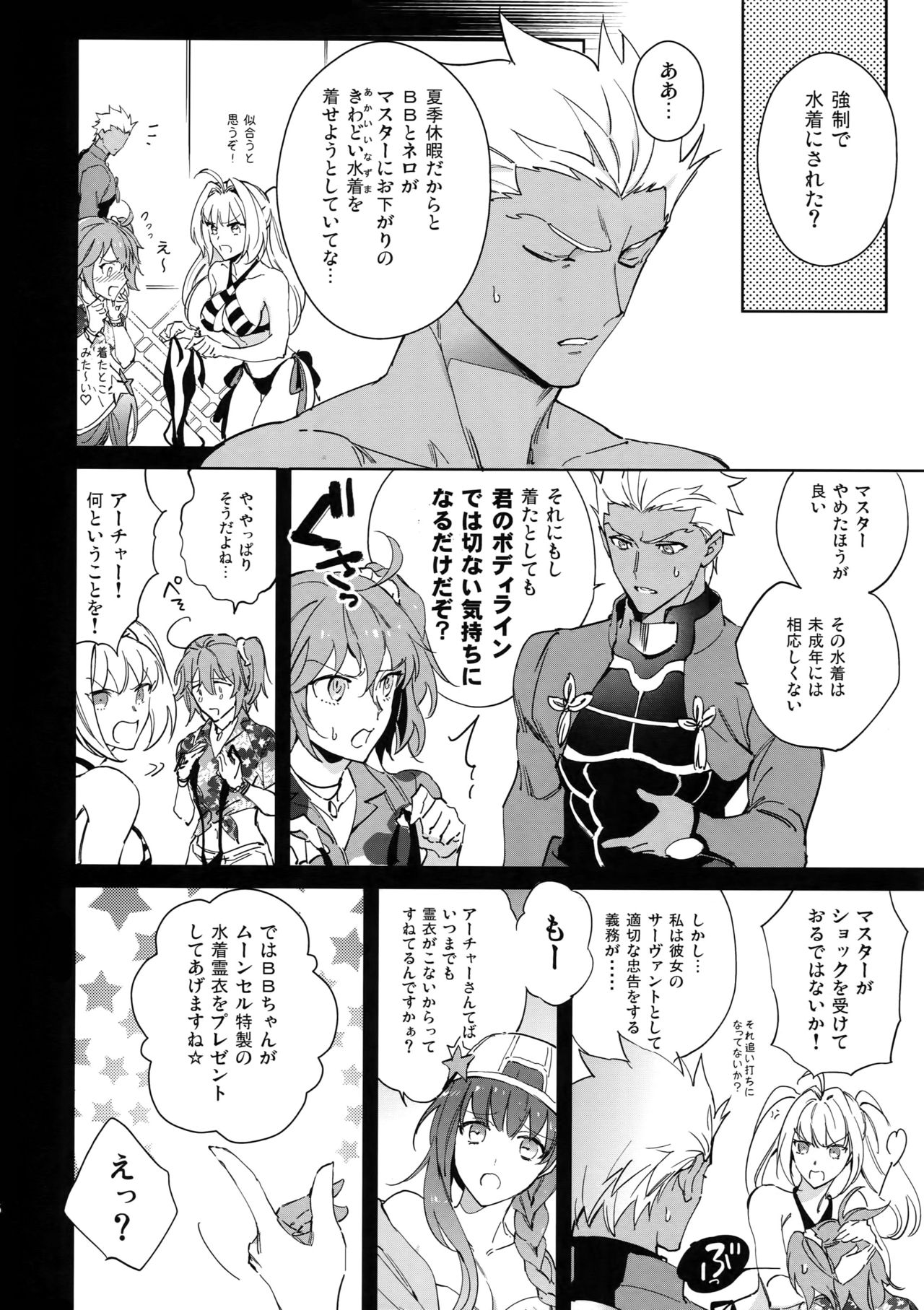 (Dai 23-ji ROOT4to5) [Yoke (emya)] Summer Nude (Fate/Grand Order) page 5 full