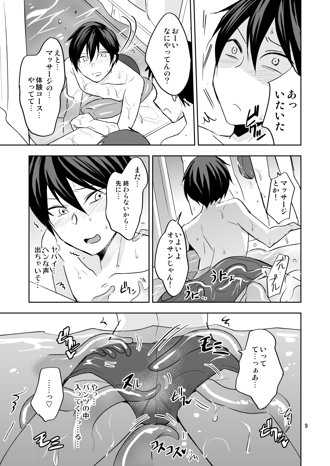 [Ponkotsu-ki (Wakasou)] Nurunuru Pool [Digital] page 9 full