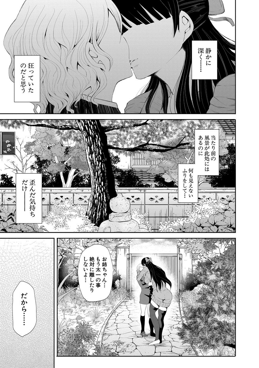 [Shomu] Watashi-tachi wa Shihai Sarenagara Okasareru... [Digital] page 178 full