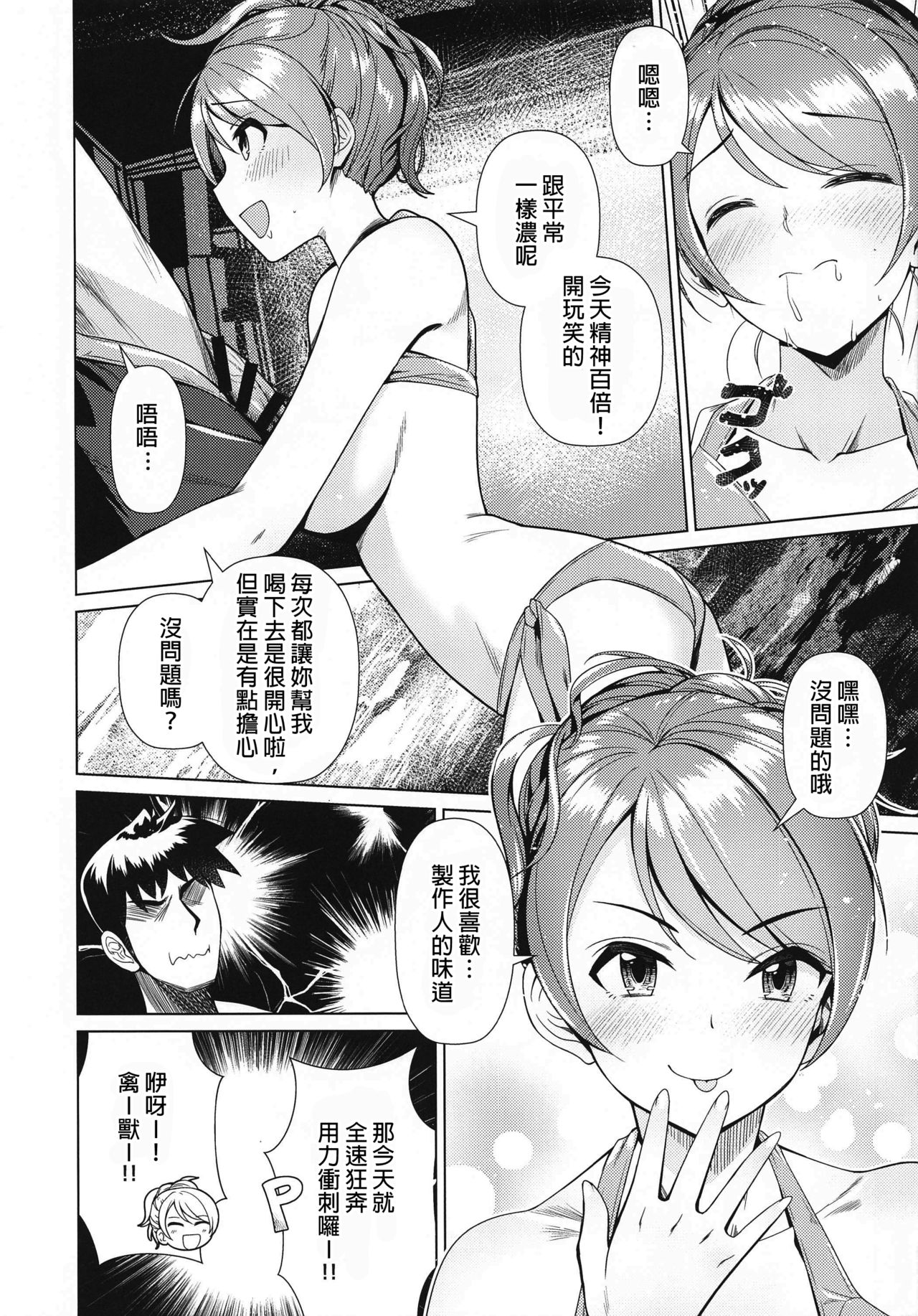 [Tamanegiya (MK)] Maid Karen to Gohoushi Shiau Hon | 與女僕加蓮相侍相奉 (THE IDOLM@STER CINDERELLA GIRLS) [Chinese] [禁漫漢化組] page 33 full
