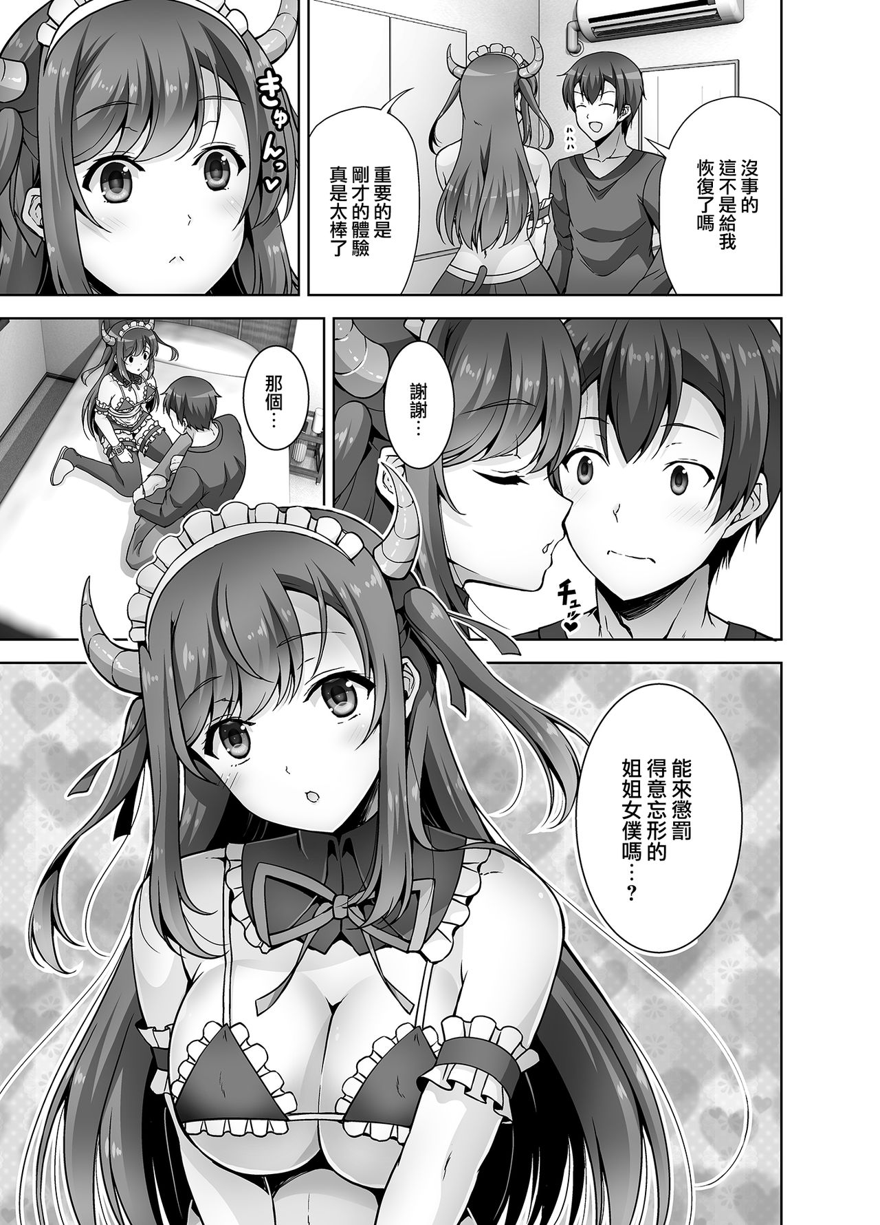 [RED CROWN (Ishigami Kazui)] Tottemo H na Succubus Onee-chan to Maid Sex [Chinese] [無邪気漢化組] [Digital] page 30 full