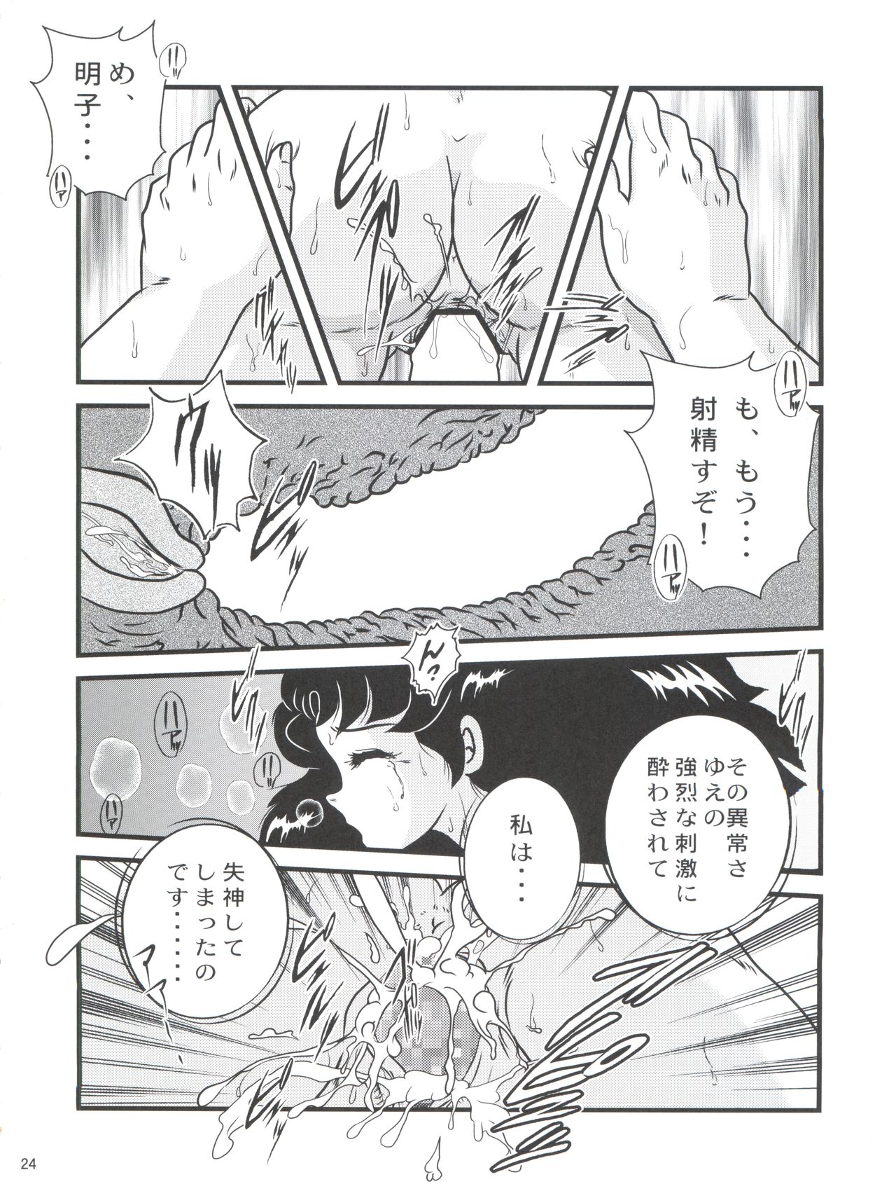 (C86) [Kaigetsudou (Jigoku Sensei Hirobe~)] Fairy 18 (Maison Ikkoku) page 24 full