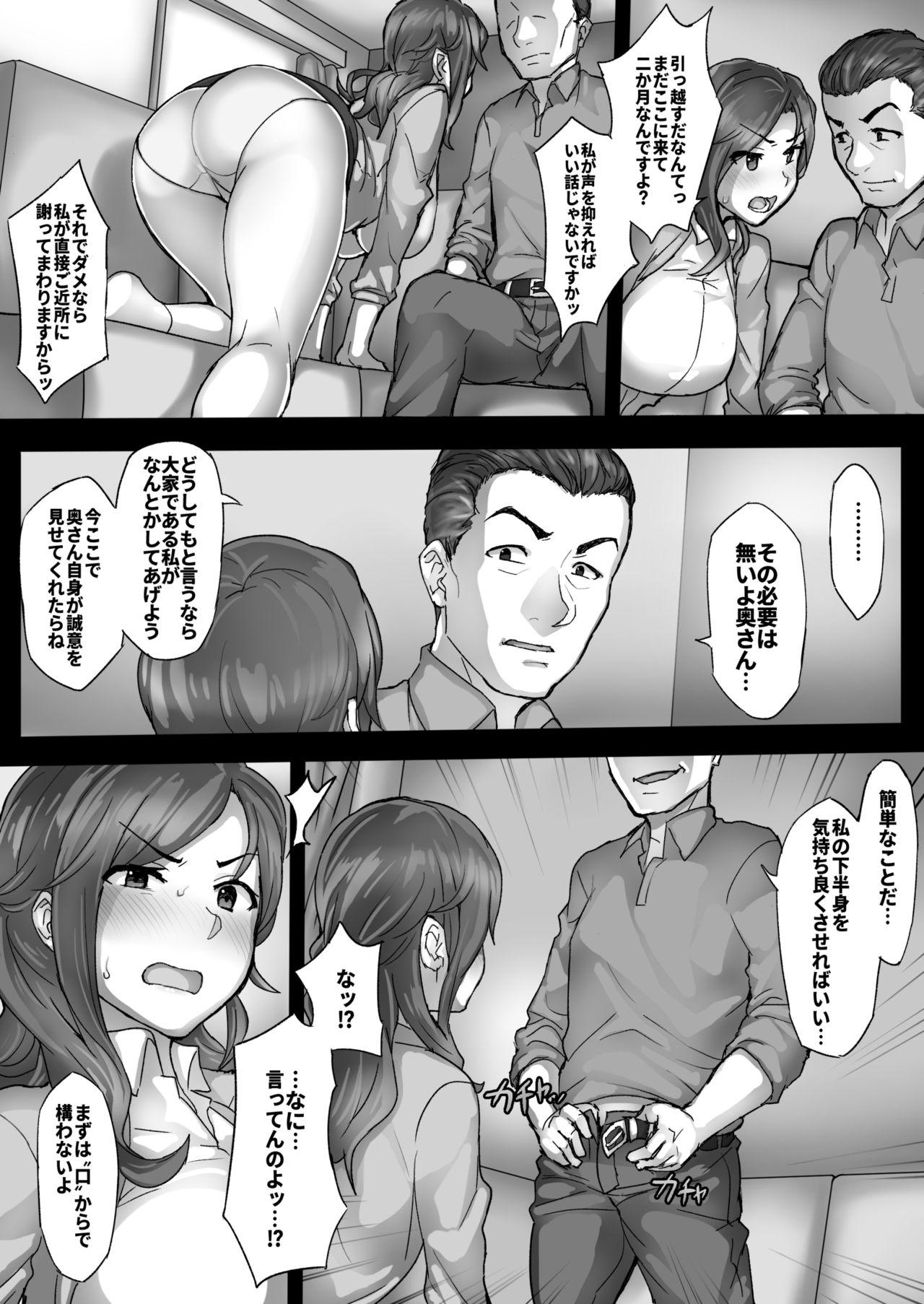 [SAIGA dou] Hitozuma Miki no Souon Jijou page 6 full