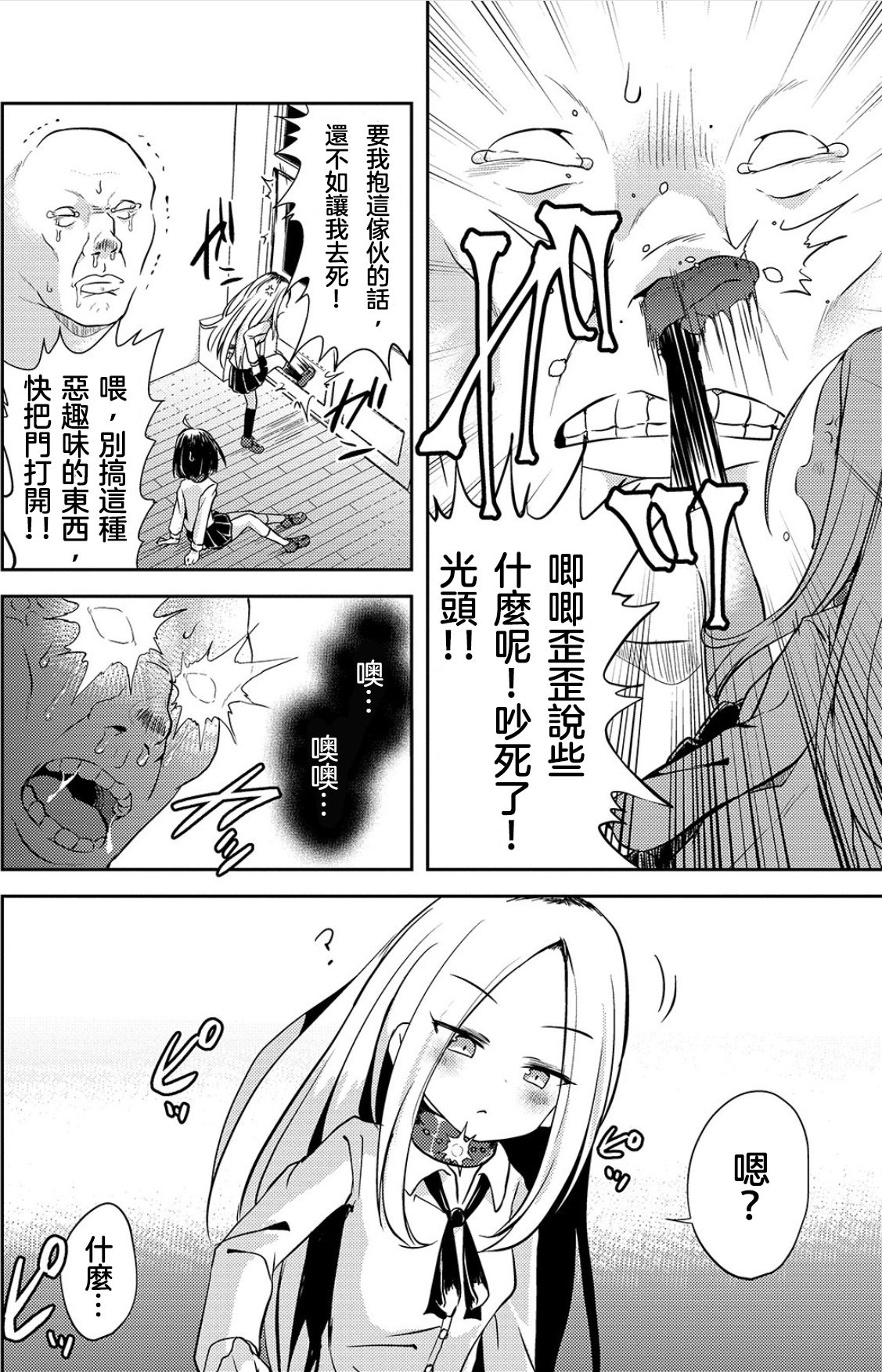 [Harasaki] Sex Shinai to Derarenai Heya (Ryona King Vol. 4) [Chinese] [沒有漢化] [Digital] page 5 full