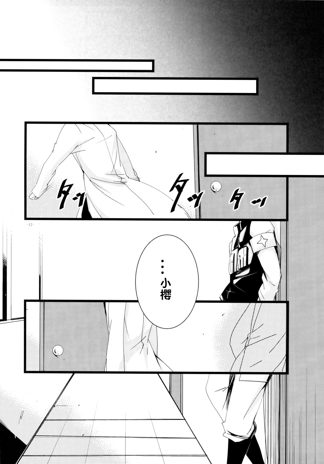 (HaruCC21) [Amanojaku (Daru.)] -Error- Haitoku no Kusabi (Naruto) [Chinese] [沒有漢化] page 14 full