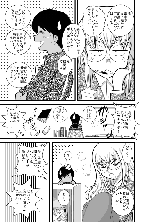 [FAKE an] Kakutan Chouchou Tanteijimusho -Sara Lanchette Itou- [Digital] page 9 full