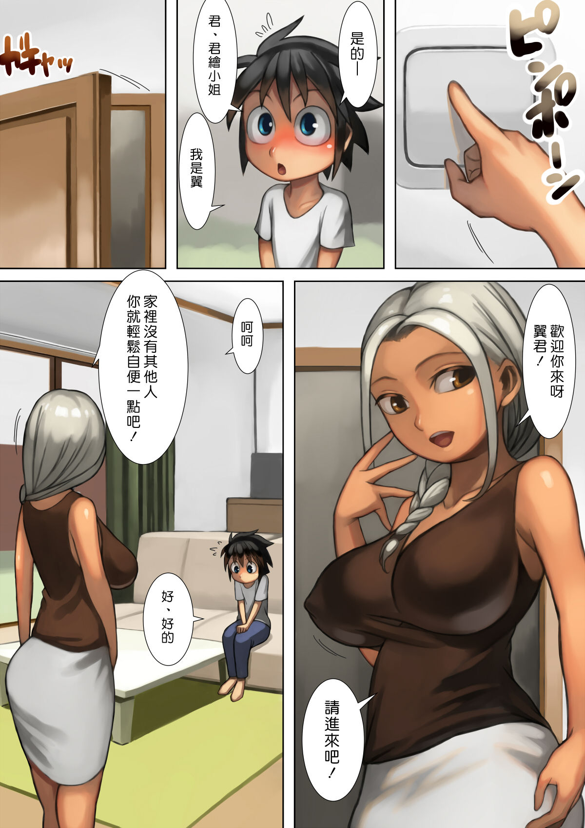 [Osamuya (Mura Osamu)] Otonari-san to Ecchi na Kankei [Chinese] [漢化組漢化組] page 21 full