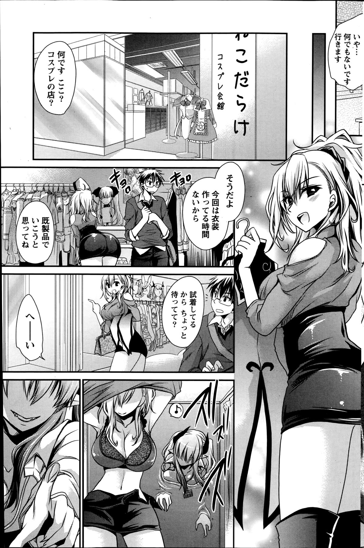 [Shinonome Ryu] Ore to Kanojo to Owaru Sekai Ch.1-6 page 113 full
