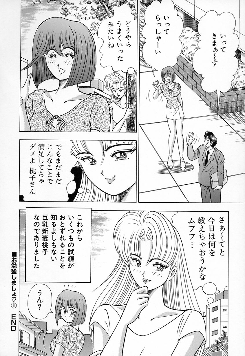 [Kawajiri Yoshihiro] Kyonyuu ni Kiss Shite ♥ page 26 full
