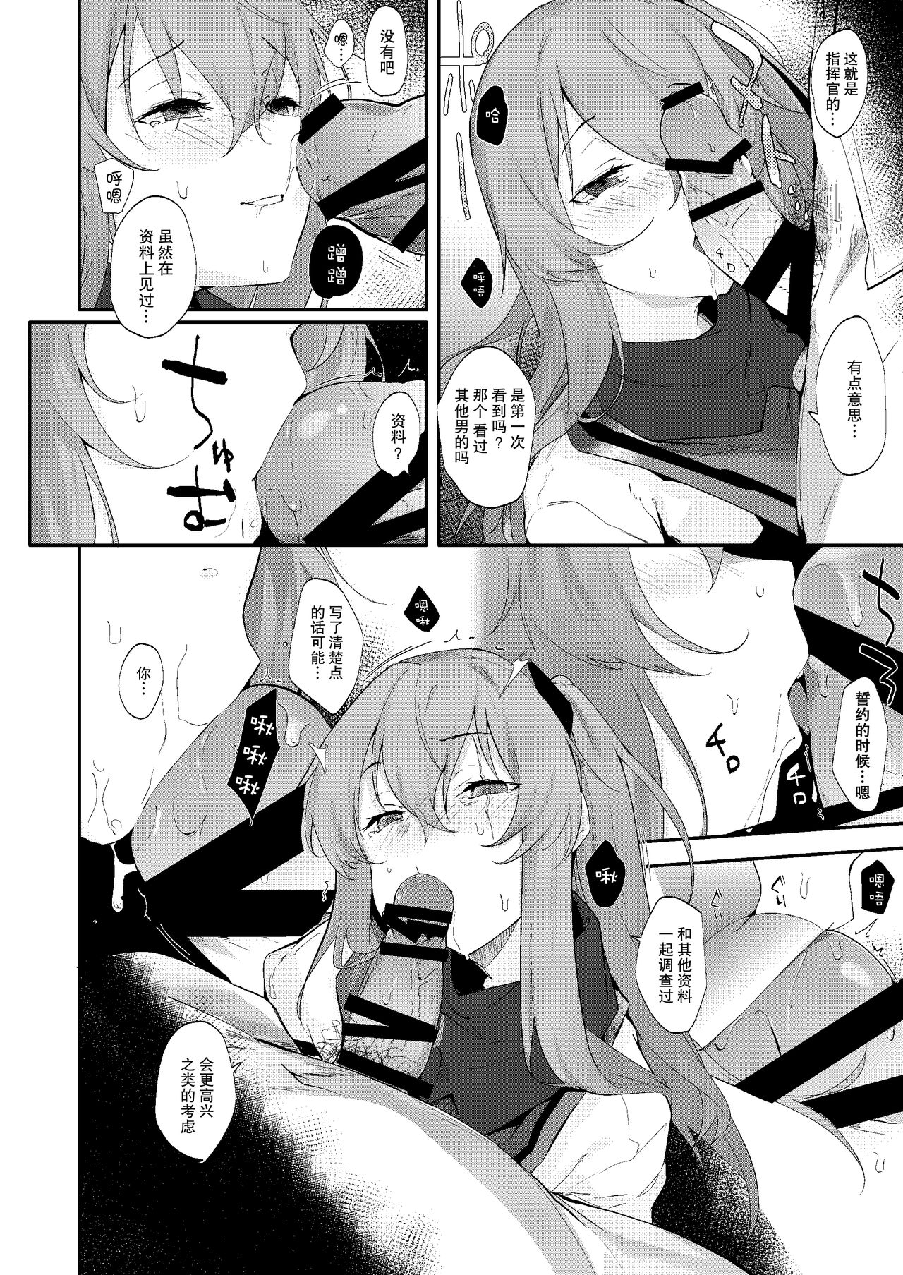 (C95) [GreenHouse (Uno Ryoku)] UMP45 no Chippai ga Mitakunaru Hon | UMP45的贫乳的本子超想看的说 (Girls Frontline) [Chinese] [无毒汉化组] page 5 full