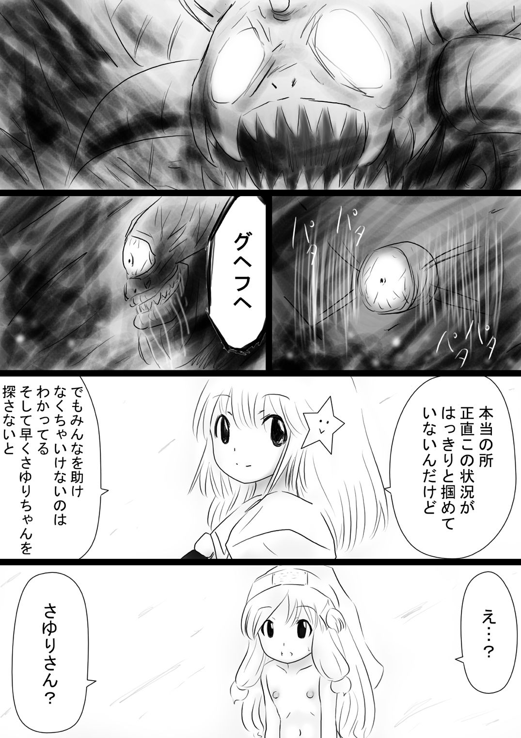 [Dende] Fushigi Sekai -Mystery World- Nonona 35 ~Nonona vs Shi no Daimaou Negaronjigiba, Yosougai no Kyoufu Muryokuka Kutsujoku Kyoukan Ingoku~ page 26 full