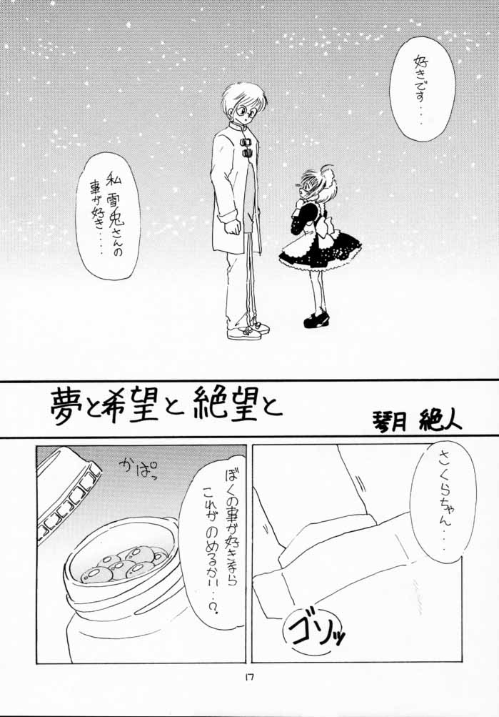 [RUBY FRUIT (Kotozuki Z)] Onii-chan to Issho. (Cardcaptor Sakura) page 16 full