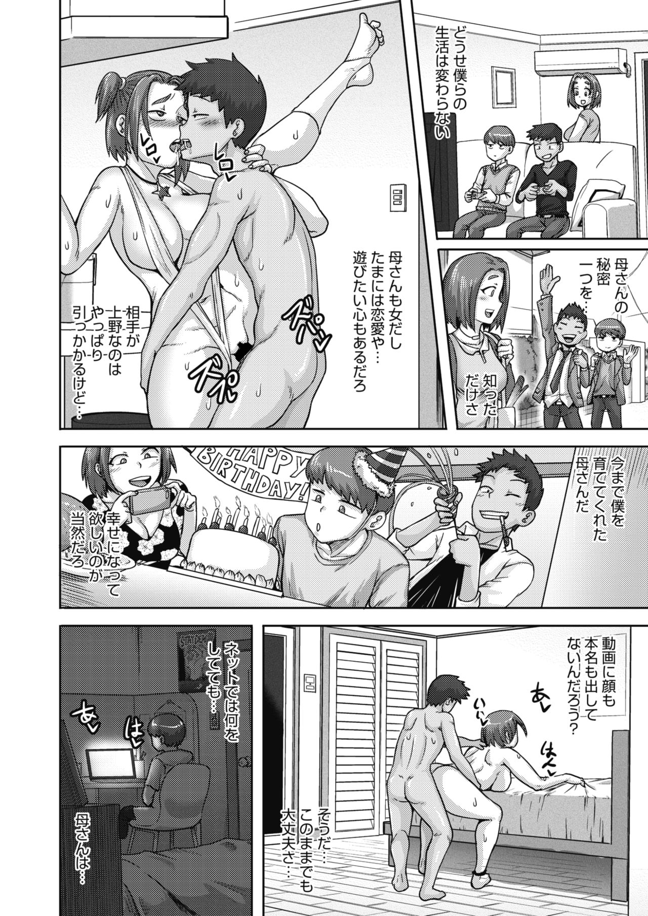 COMIC HOTMiLK Koime Vol. 20 [Digital] page 101 full