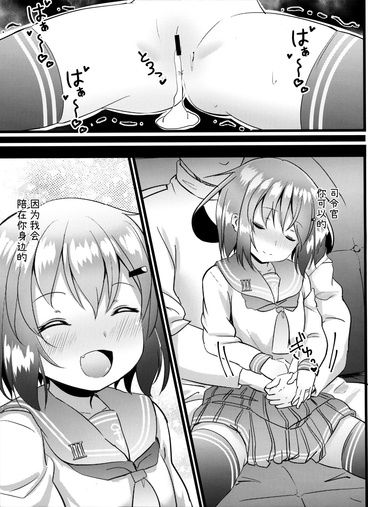 (C97) [Natukiya (Nanami Natuki)] JIko Kouteikan Hikui Teitoku o Torokasu Ikazuchi-chan Hon (Kantai Collection -KanColle-) [Chinese] [脸肿汉化组] page 21 full