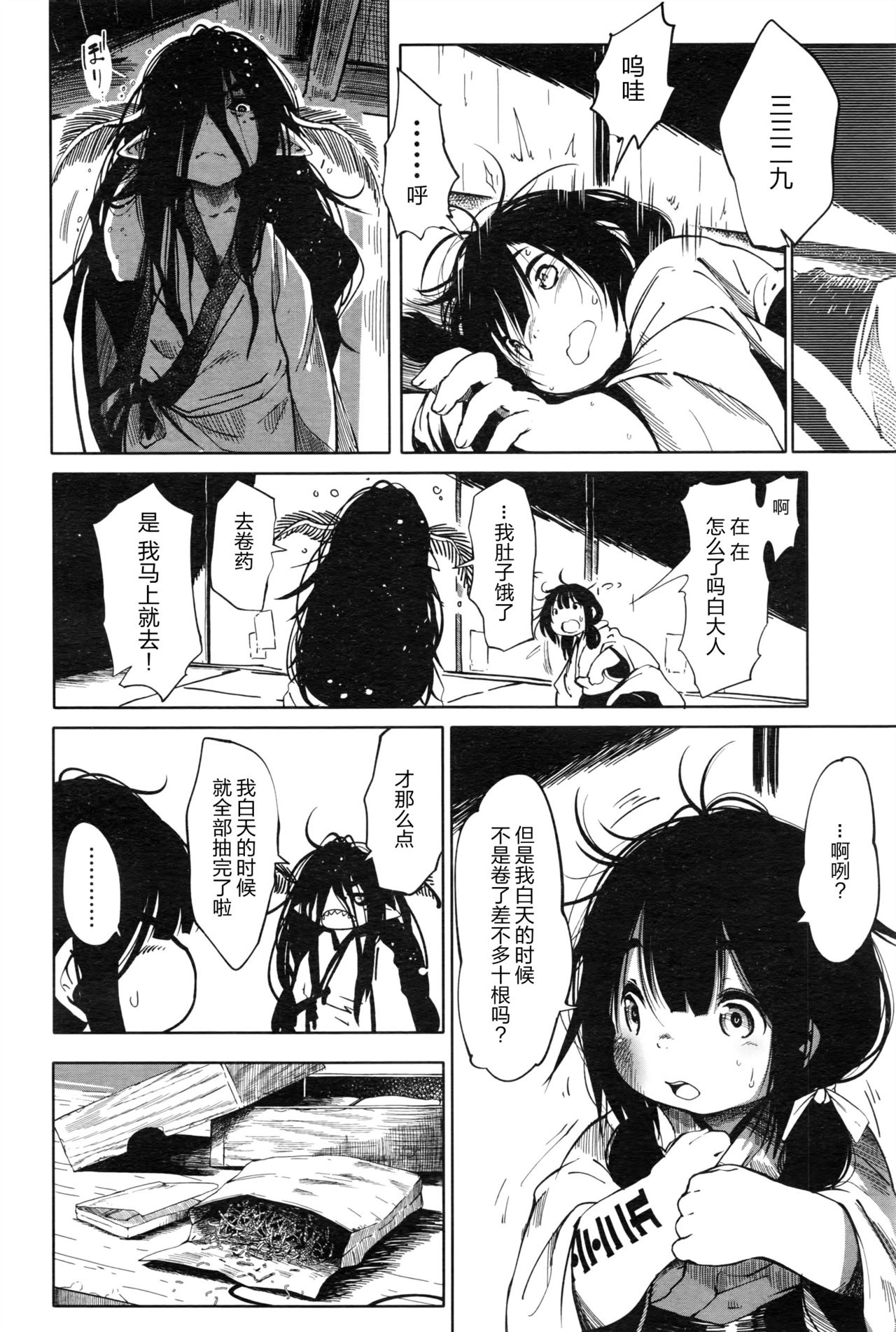[Koishi Chikasa] Kenshi no Ude (Towako Ichi) [Chinese] [神州国光社] page 7 full