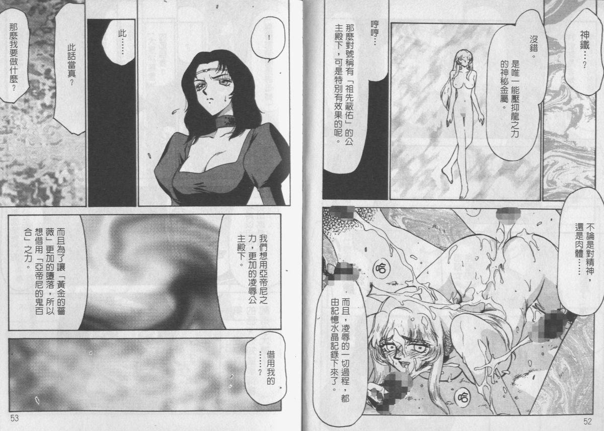 [Taira Hajime] Zeruda VS Shousaku [Chinese] page 26 full