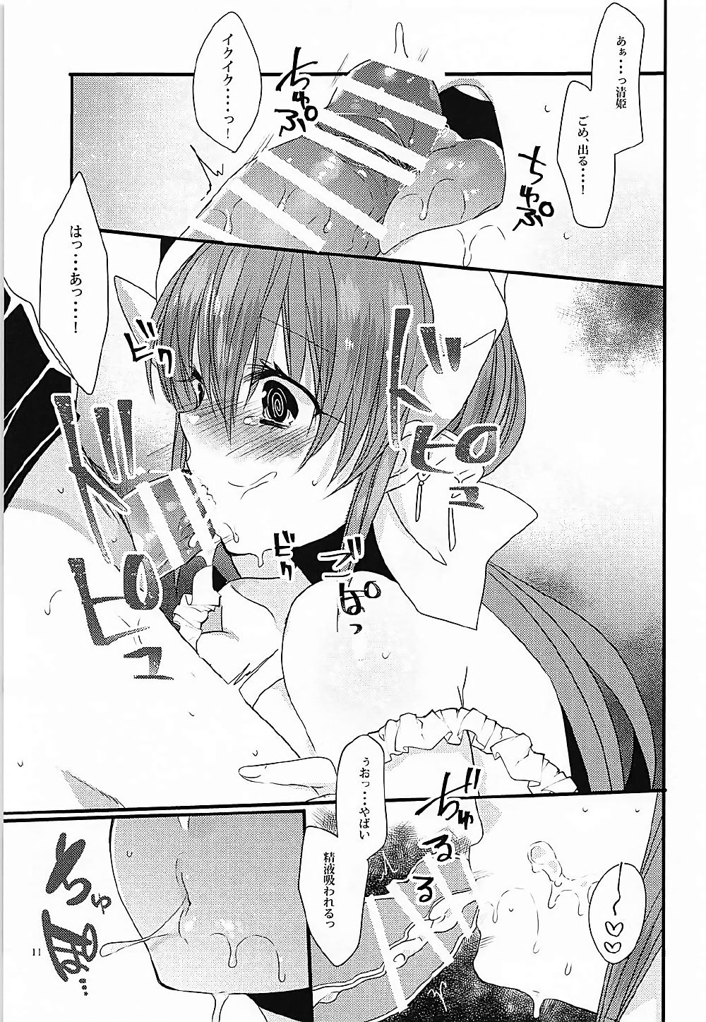 (COMIC1☆12) [Mamedaifukuya (Mameko)] Ichinichi Gentei Niizuma Kiyohime-chan (Fate/Grand Order) page 10 full