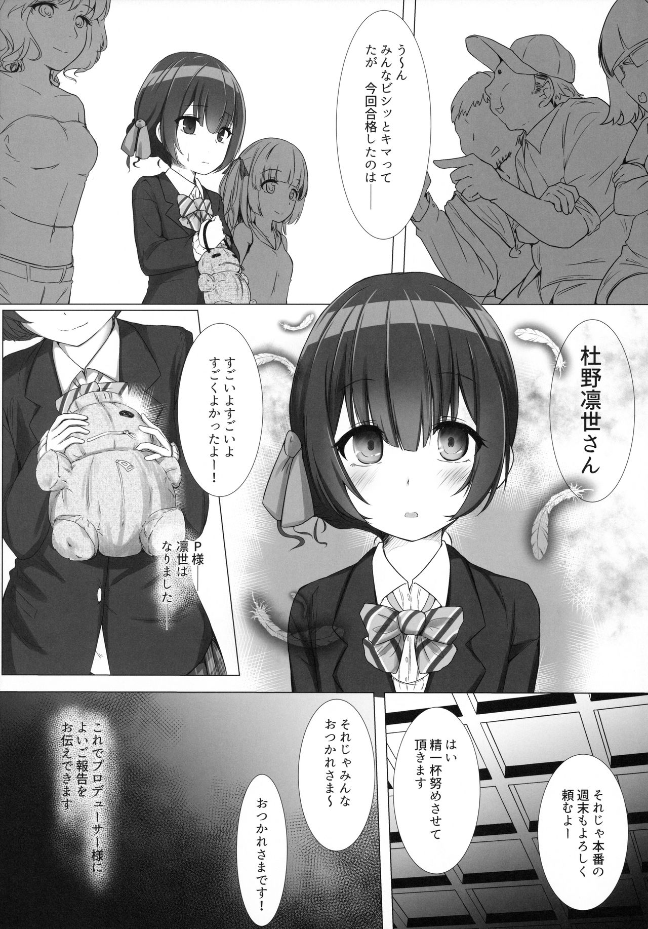 (C96) [Ebizori Tengoku (Tanaka Urushi)] Rinrin, Rin. (THE iDOLM@STER: Shiny Colors) page 6 full