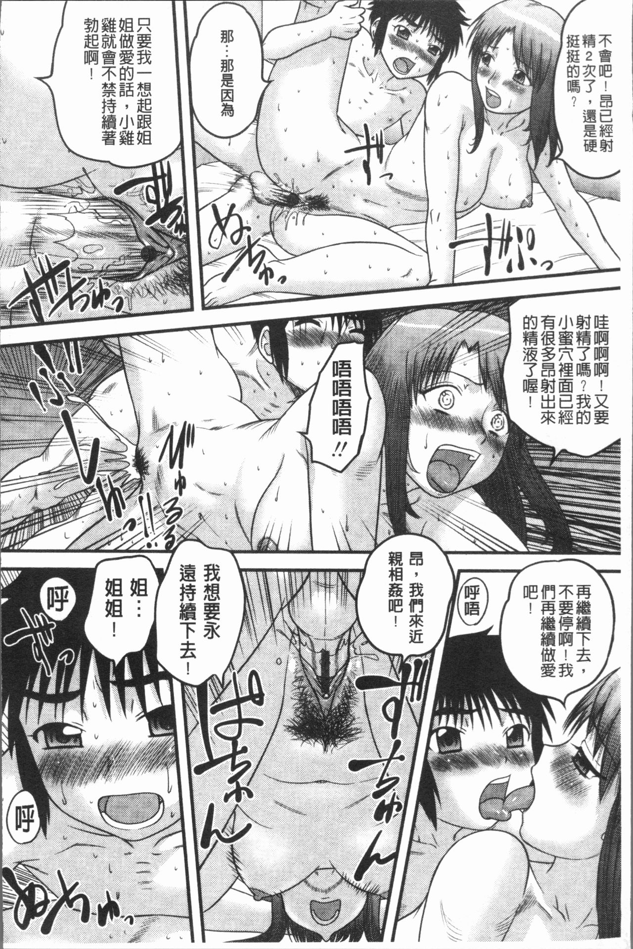 [Gotoh Juan] Doutei Senka [Chinese] page 18 full