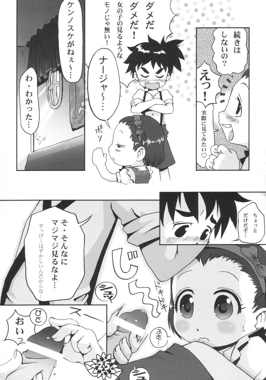 (SC21) [Pa-Pu- (LEE, Yamazaki Mitsuru)] BISYOU | Bishou (Ashita no Nadja) page 24 full