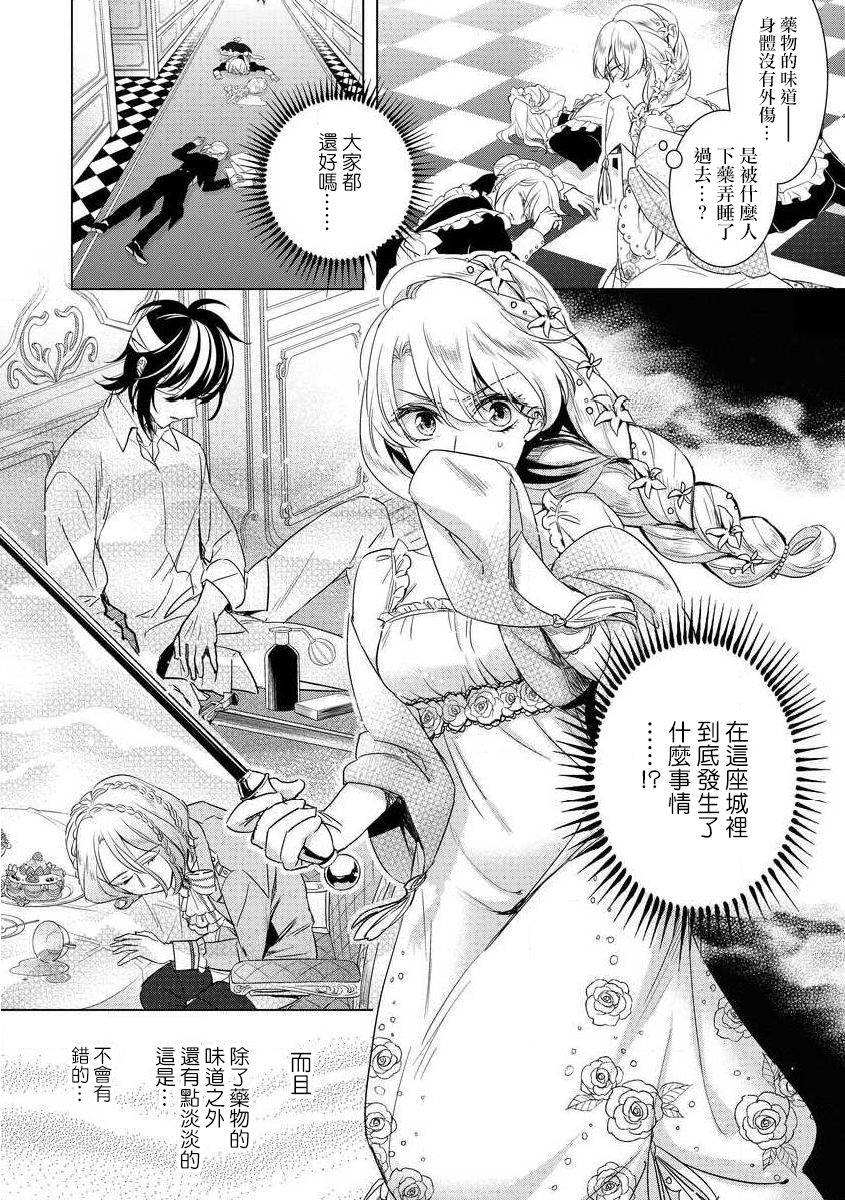 [Saotome Mokono] Kyououji no Ibitsu na Shuuai ~Nyotaika Knight no Totsukitooka~ Ch. 13 [Chinese] [瑞树汉化组] [Digital] page 4 full