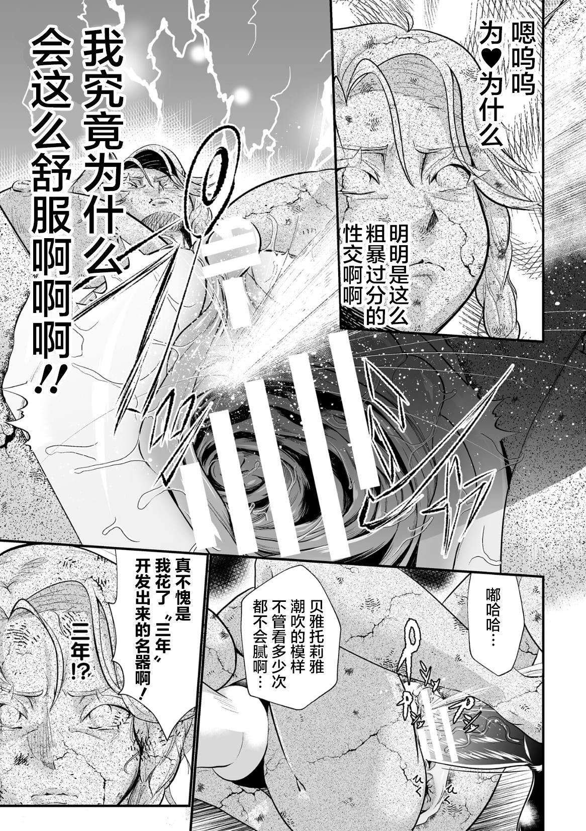 [Mou] Sekkan Fuuin ~Enbi na Sekizou ni Otosareshi Yuusha Ichizoku~ Ch. 1 [Chinese] [不咕鸟汉化组] page 21 full