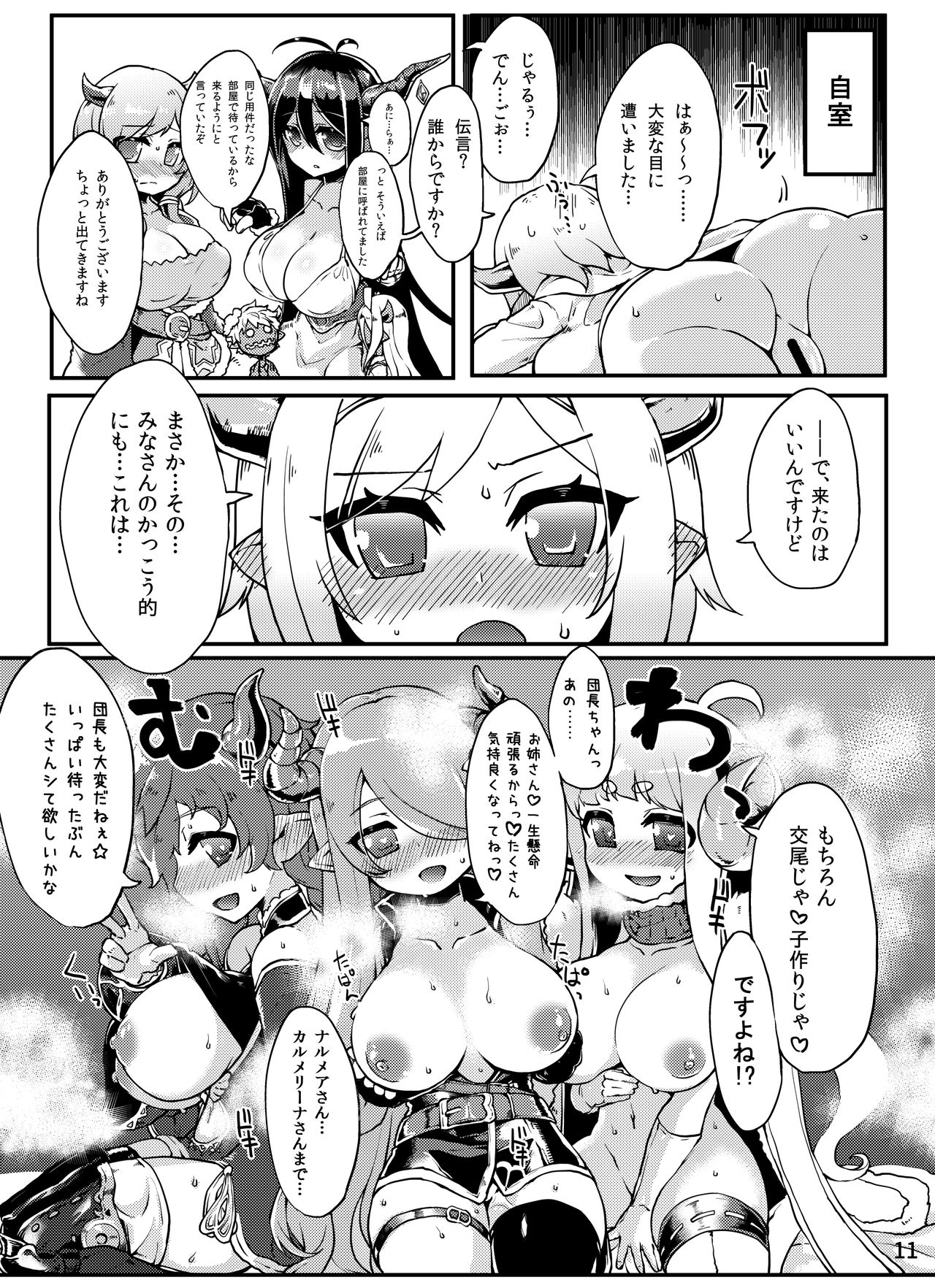 [Egmi=Aruna (KATUU)] Doraburu! Drabun Spirit Hen (Granblue Fantasy) [Digital] page 12 full