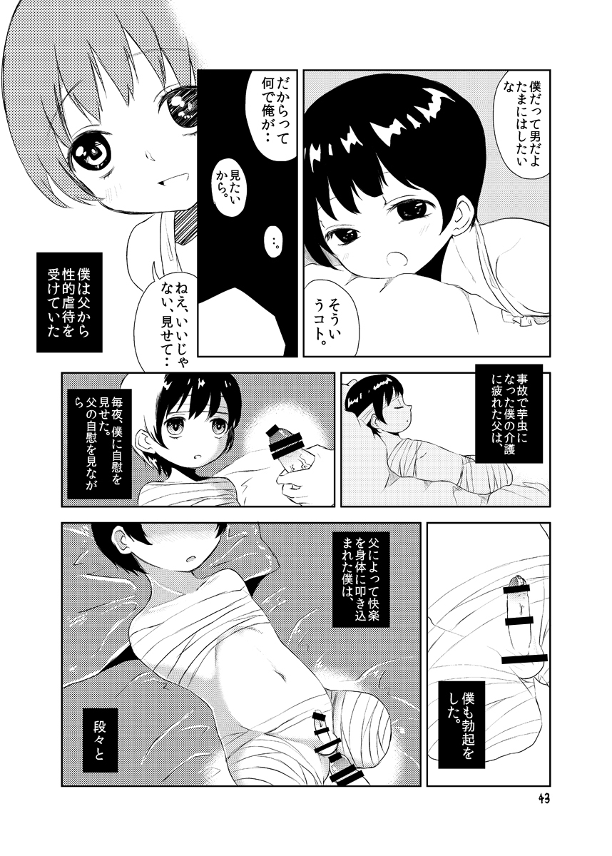 [Mary no Yamai (Taguchi)] Youen na Karada page 43 full