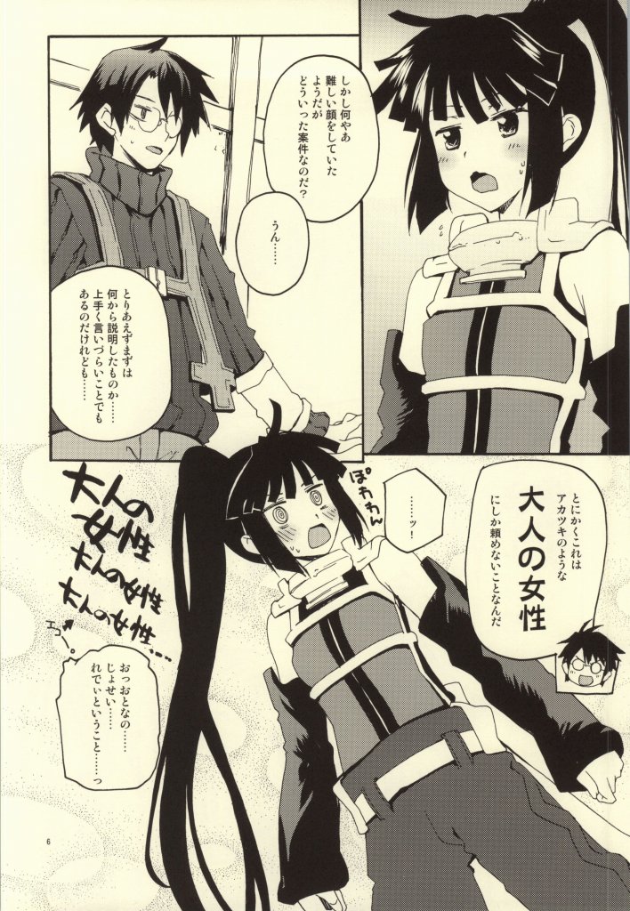 (C85) [Hachiouji Kaipan Totsugeki Kiheitai (Makita Yoshiharu)] Akatsuki-san no Niizuma Apron (Log Horizon) page 3 full