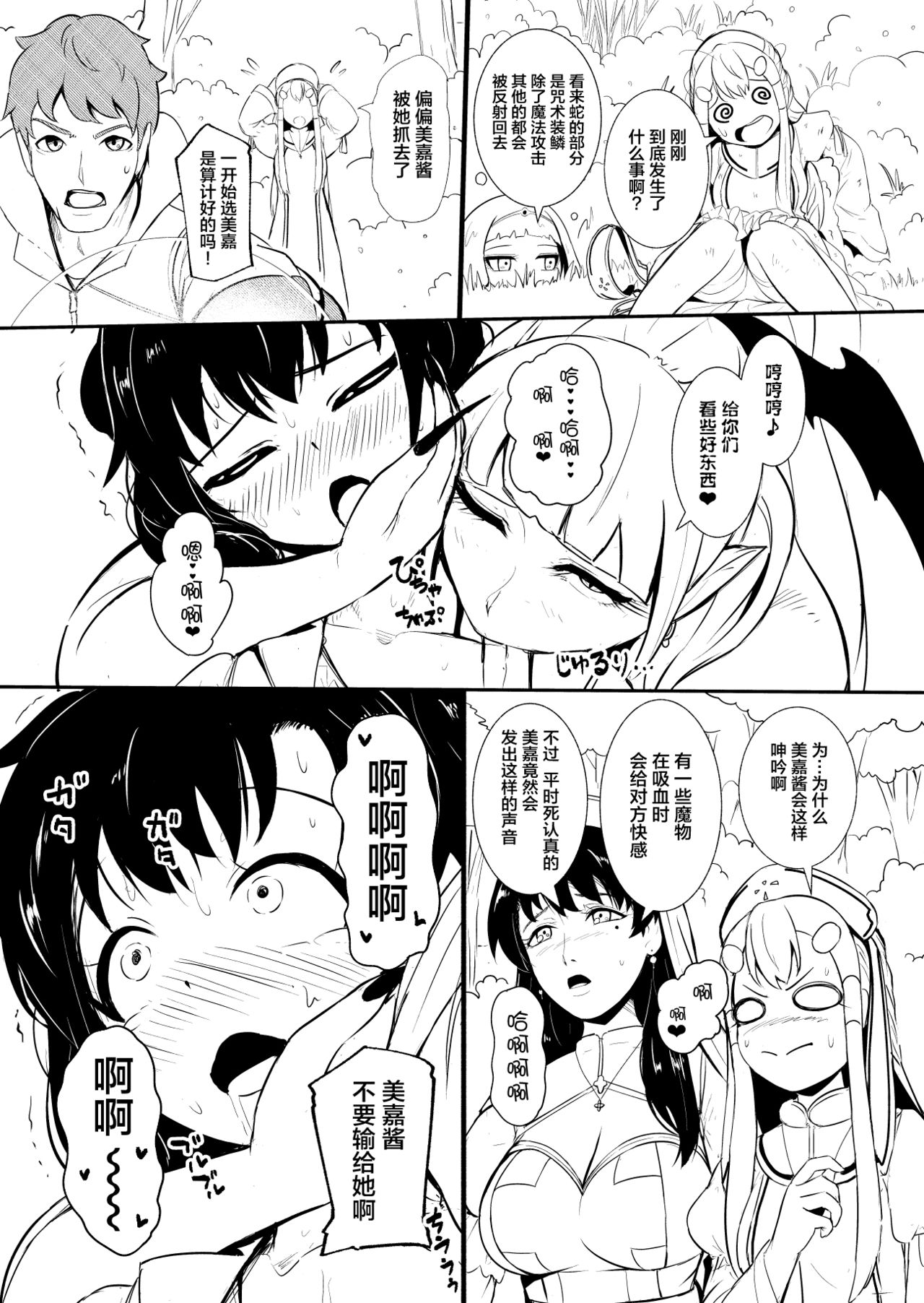 [YOSHITORA] Henkyou no Seijo [Chinese][update Ch.14][蚯蚓mimi汉化组] page 77 full