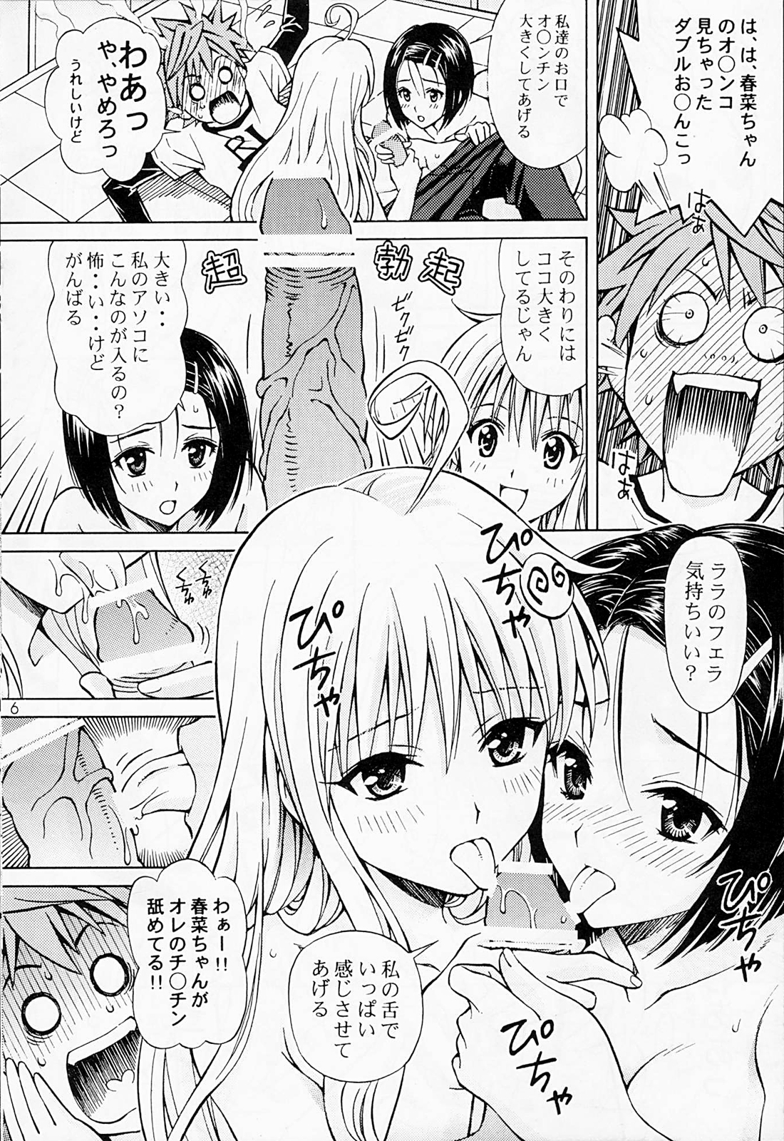 (SC42) [Shimekiri Sanpunmae (Tukimi Daifuku)] Rito Love Ru (To LOVE-Ru​) page 5 full