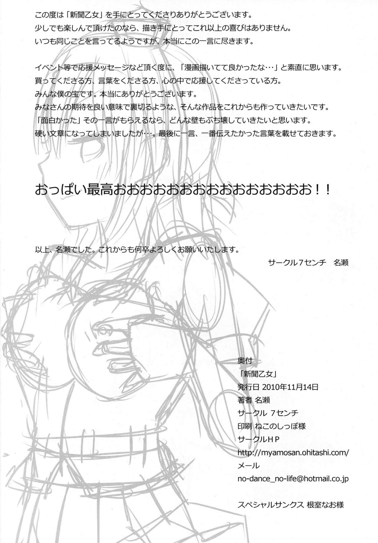 [7cm (Nase)] Shinbun Otome (Touhou Project) [Digital] page 30 full