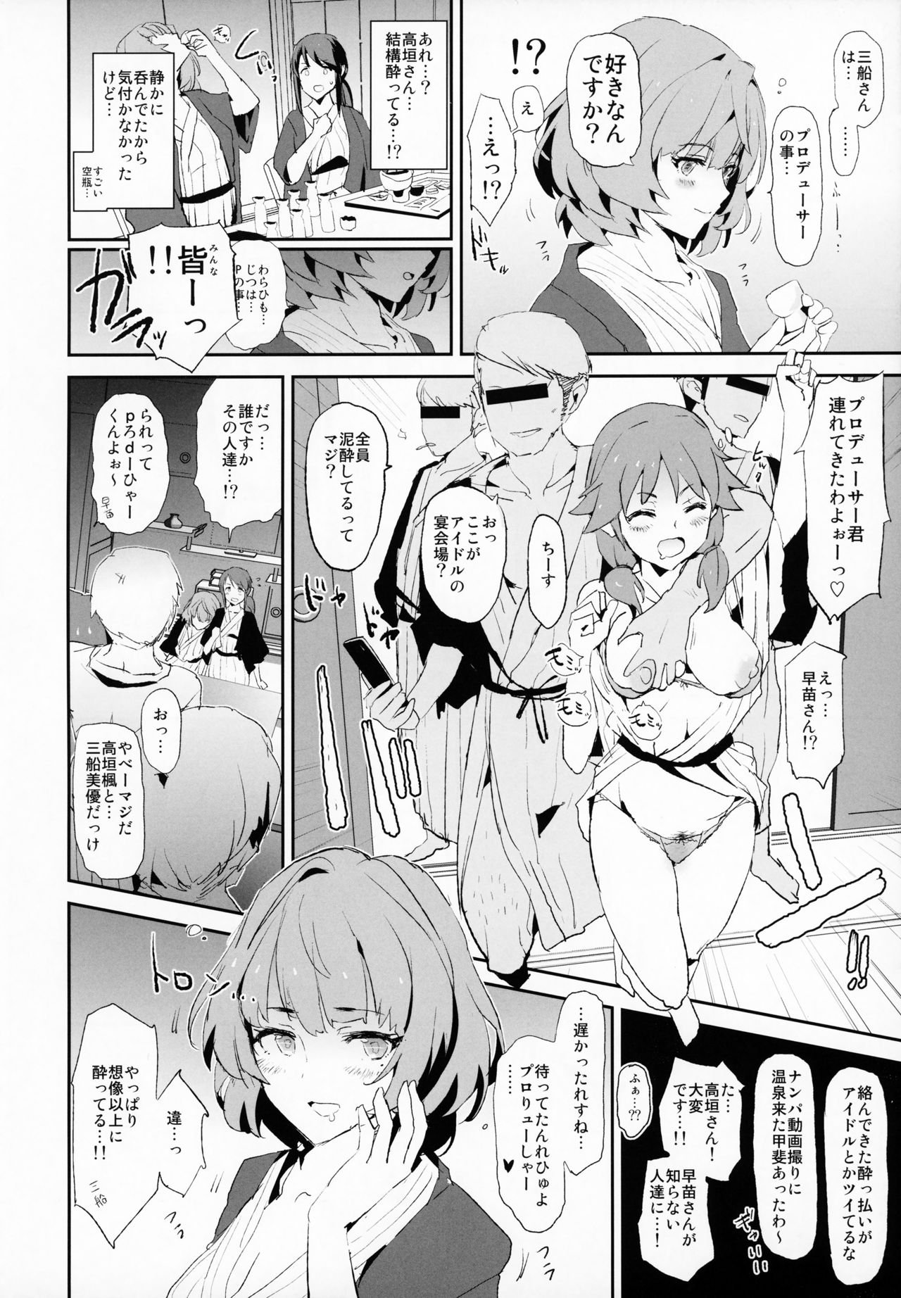 (C95) [Yami ni Ugomeku (Dokurosan)] Mifune Miyu no Dosukebe Enkaigei + Omake Paper (THE IDOLM@STER CINDERELLA GIRLS, SSSS.GRIDMAN) page 3 full