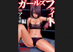[Crimson Comics] Girls Fight ARISA edition (Original)