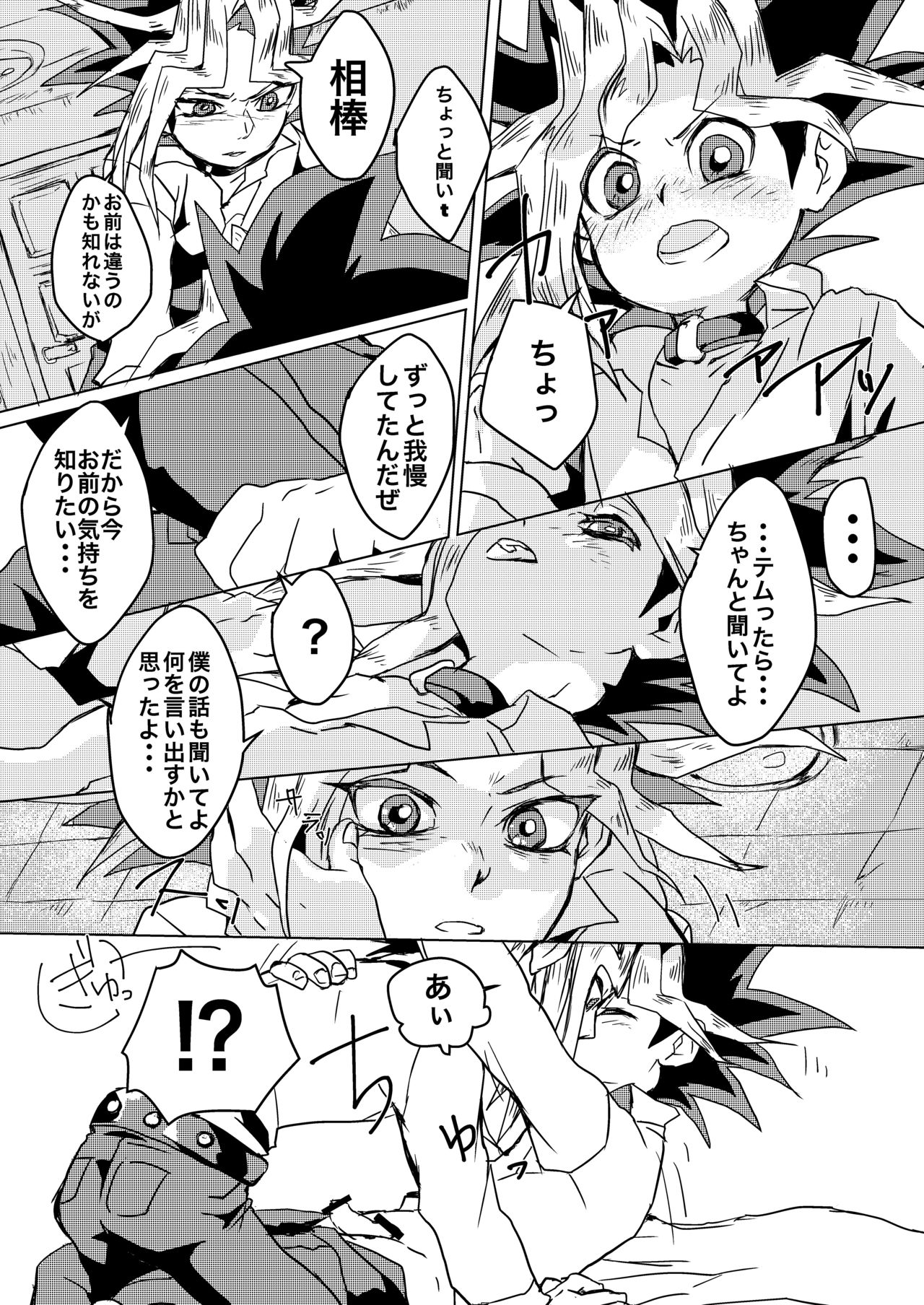 [Ham String (Shirowi Jam)] We still junior high school students! (Yu-Gi-Oh!) [Digital] page 12 full